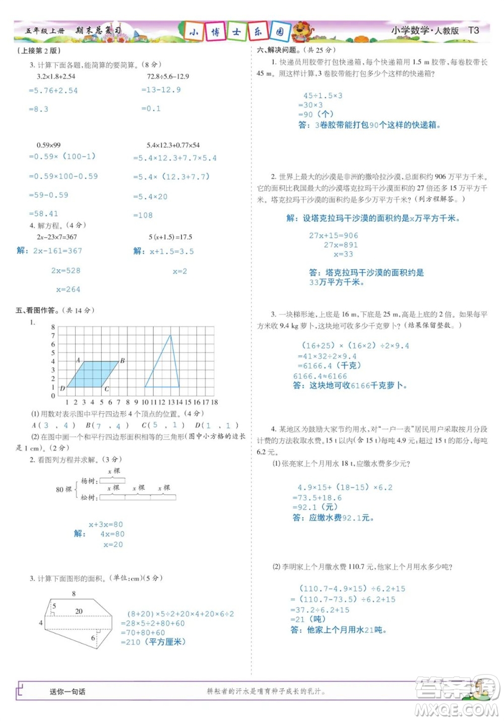 2023年秋少年智力開(kāi)發(fā)報(bào)五年級(jí)數(shù)學(xué)上冊(cè)人教版期末總復(fù)習(xí)合刊參考答案