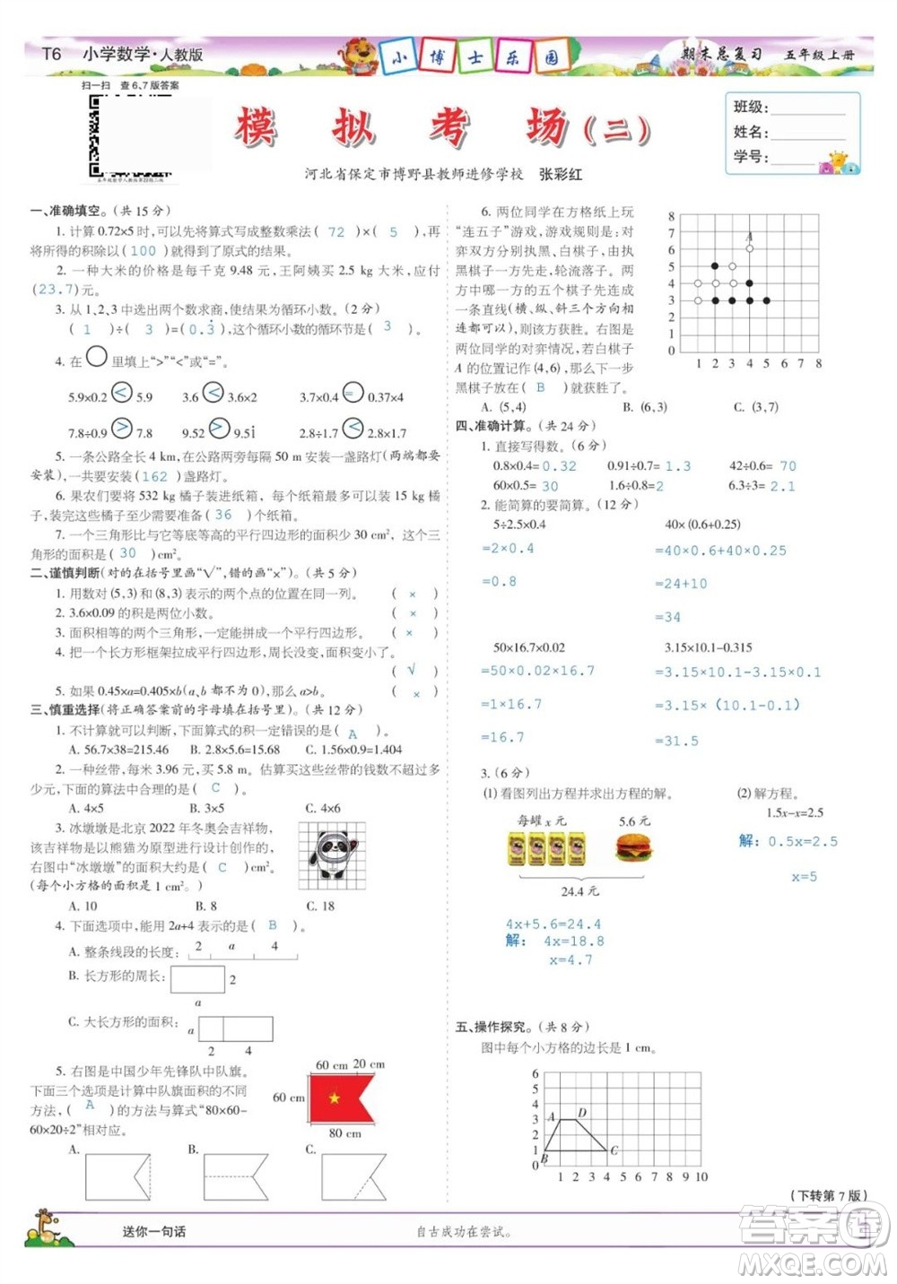 2023年秋少年智力開(kāi)發(fā)報(bào)五年級(jí)數(shù)學(xué)上冊(cè)人教版期末總復(fù)習(xí)合刊參考答案