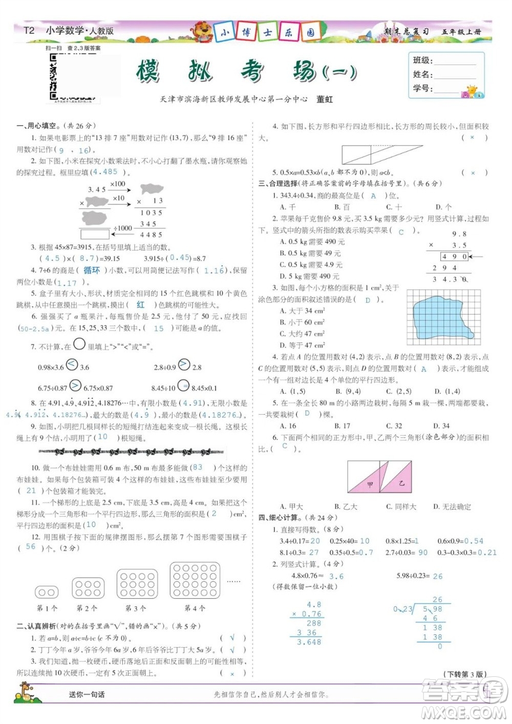 2023年秋少年智力開(kāi)發(fā)報(bào)五年級(jí)數(shù)學(xué)上冊(cè)人教版期末總復(fù)習(xí)合刊參考答案