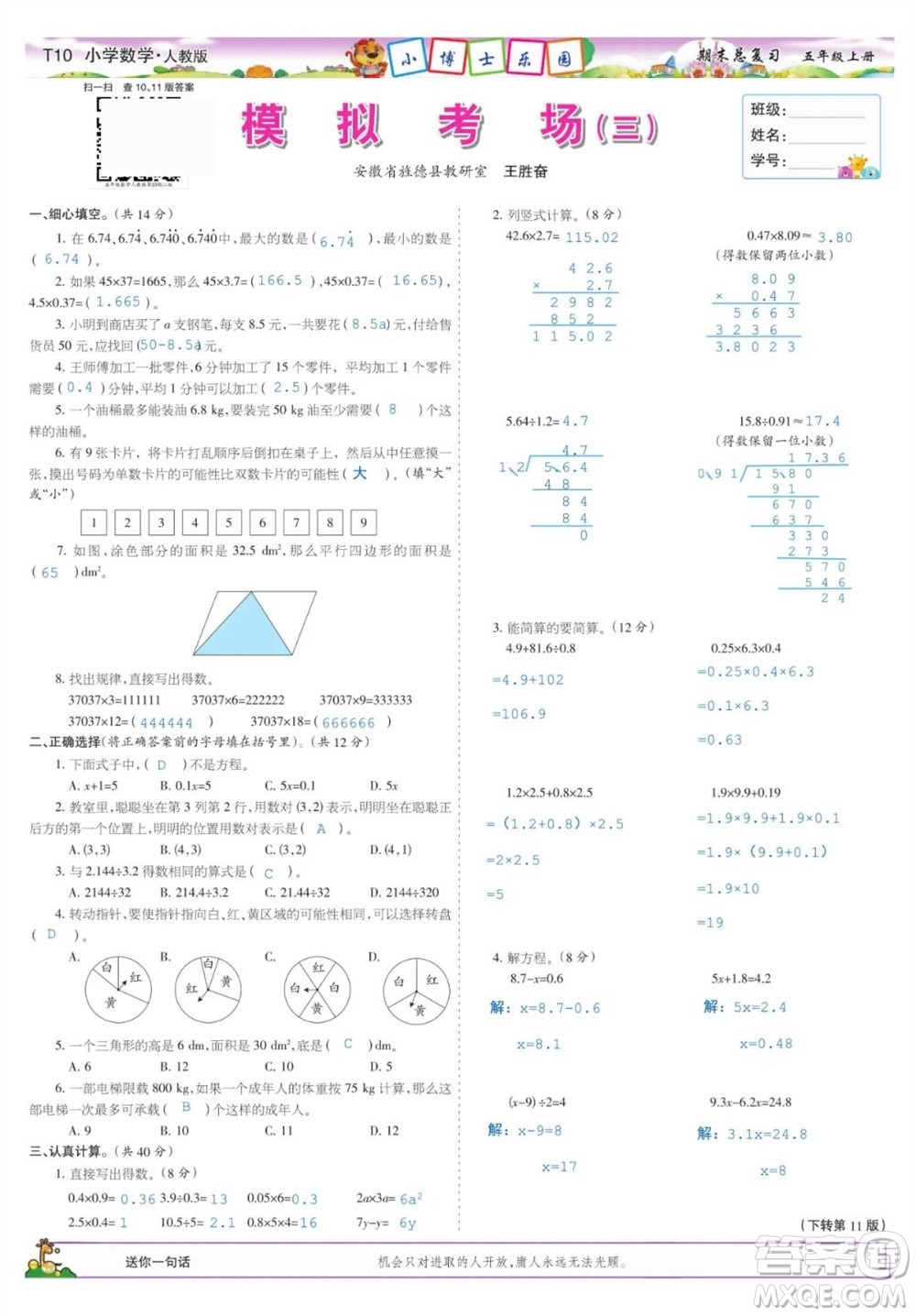 2023年秋少年智力開(kāi)發(fā)報(bào)五年級(jí)數(shù)學(xué)上冊(cè)人教版期末總復(fù)習(xí)合刊參考答案