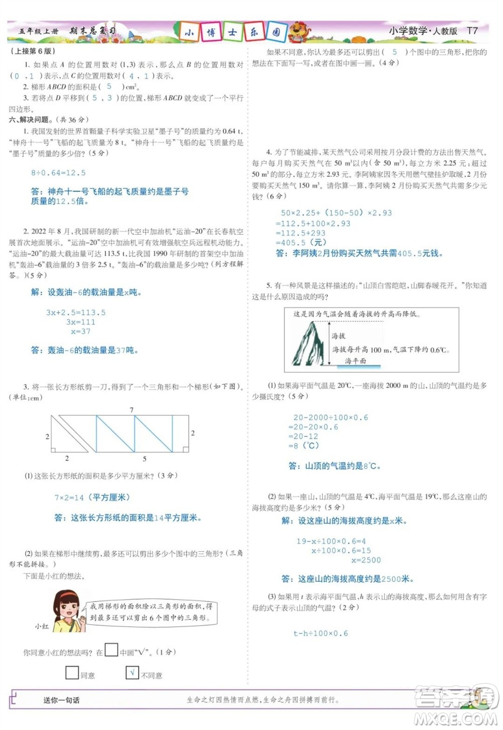 2023年秋少年智力開(kāi)發(fā)報(bào)五年級(jí)數(shù)學(xué)上冊(cè)人教版期末總復(fù)習(xí)合刊參考答案