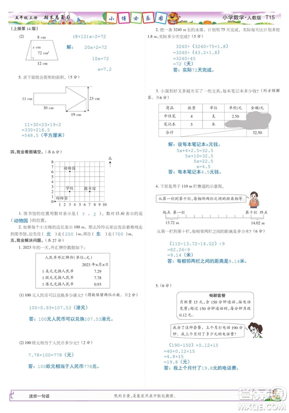 2023年秋少年智力開(kāi)發(fā)報(bào)五年級(jí)數(shù)學(xué)上冊(cè)人教版期末總復(fù)習(xí)合刊參考答案