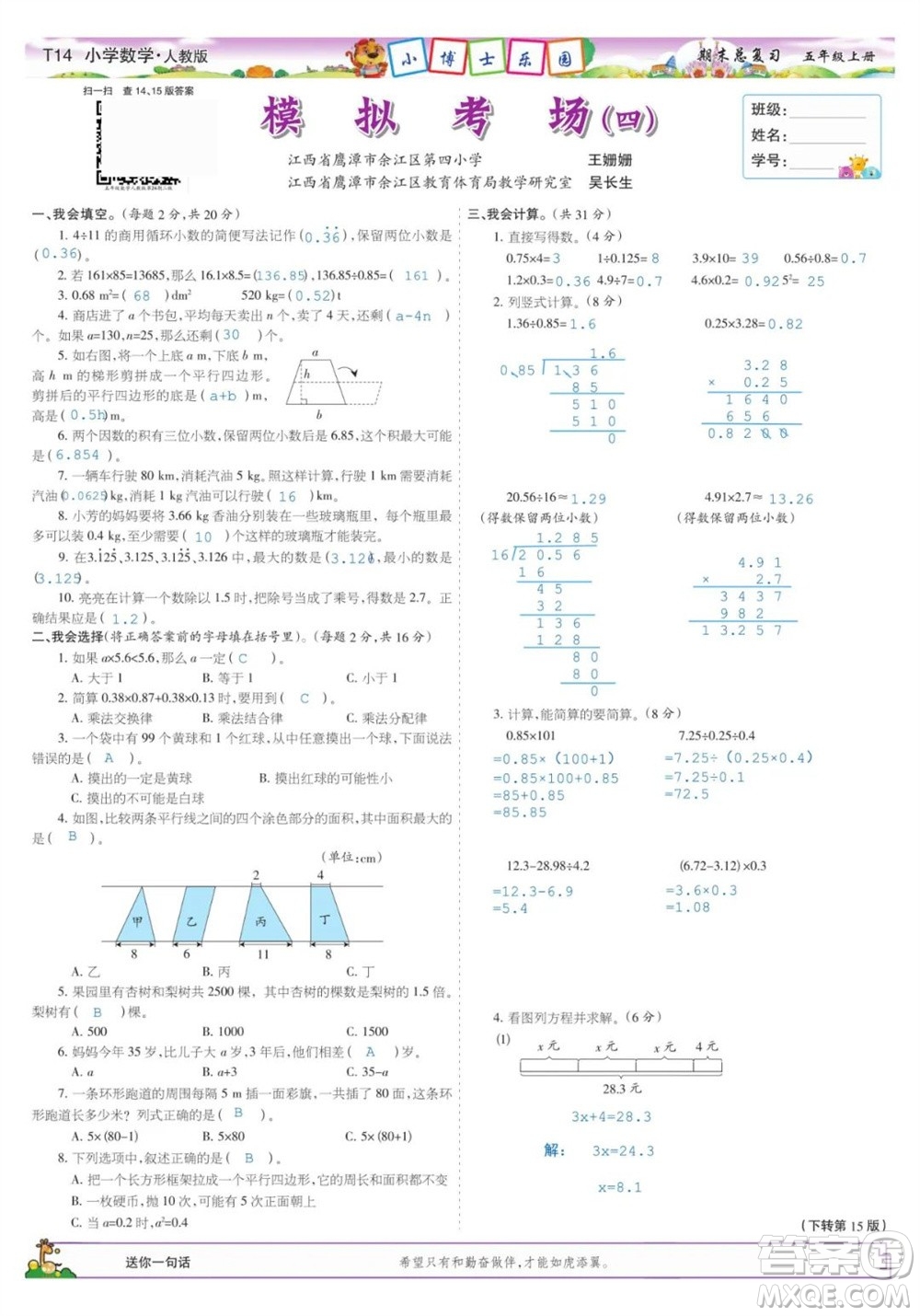 2023年秋少年智力開(kāi)發(fā)報(bào)五年級(jí)數(shù)學(xué)上冊(cè)人教版期末總復(fù)習(xí)合刊參考答案