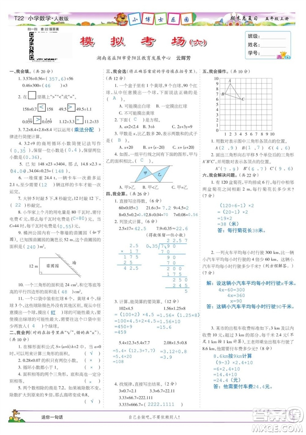 2023年秋少年智力開(kāi)發(fā)報(bào)五年級(jí)數(shù)學(xué)上冊(cè)人教版期末總復(fù)習(xí)合刊參考答案