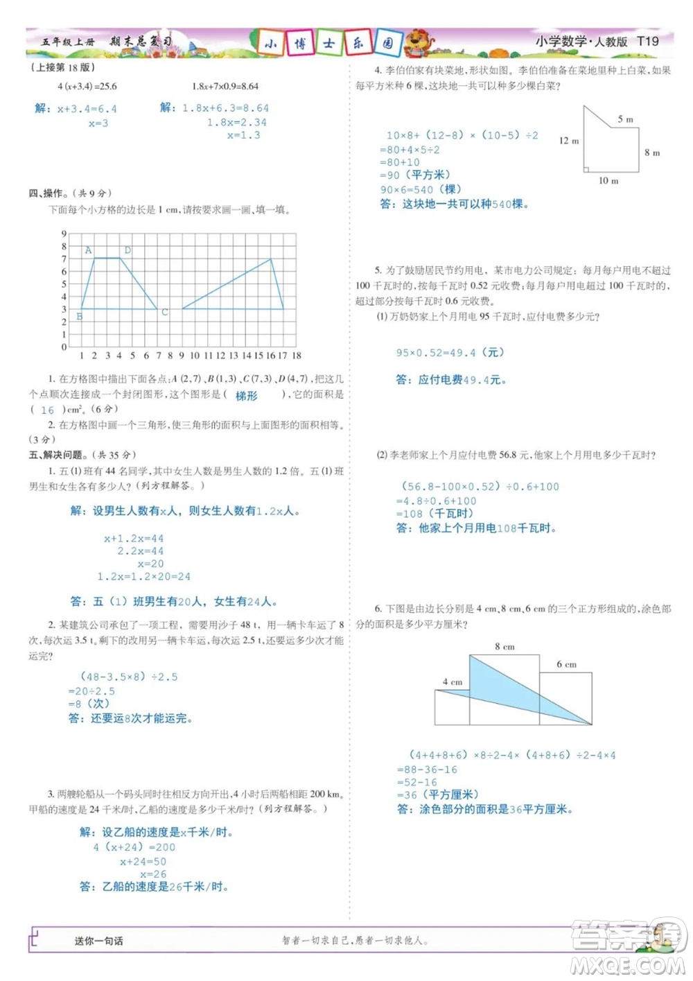 2023年秋少年智力開(kāi)發(fā)報(bào)五年級(jí)數(shù)學(xué)上冊(cè)人教版期末總復(fù)習(xí)合刊參考答案