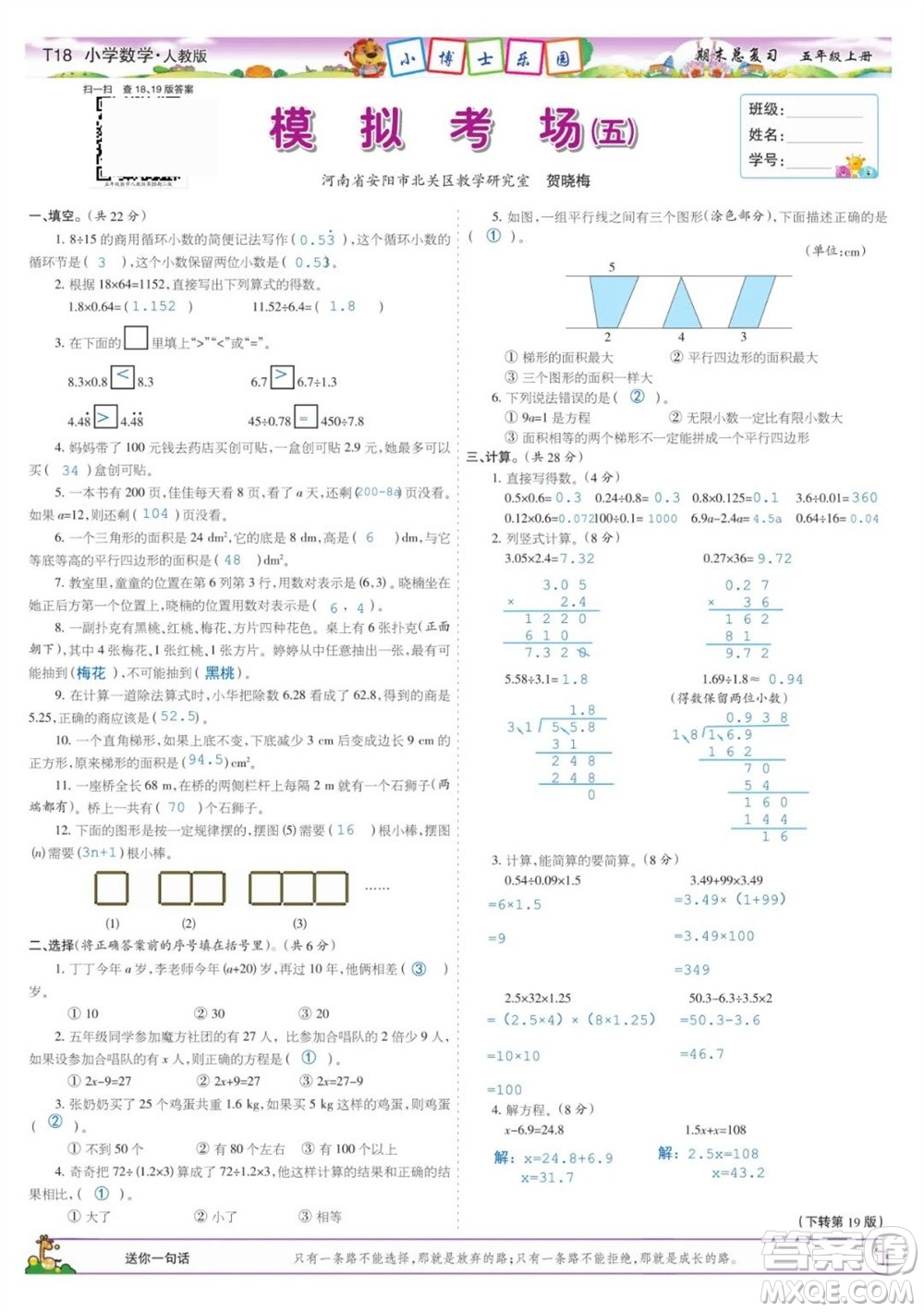 2023年秋少年智力開(kāi)發(fā)報(bào)五年級(jí)數(shù)學(xué)上冊(cè)人教版期末總復(fù)習(xí)合刊參考答案