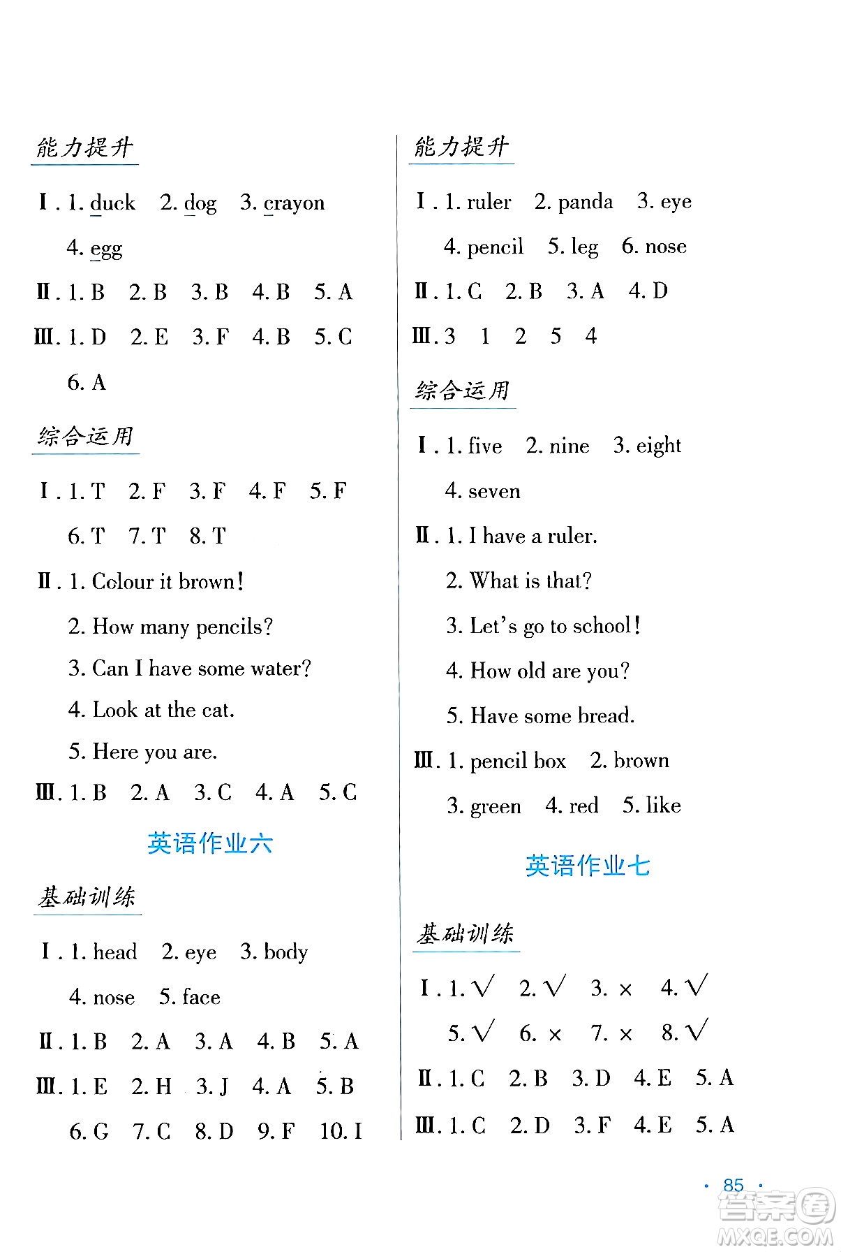 吉林出版集團(tuán)股份有限公司2024假日綜合與英語(yǔ)三年級(jí)英語(yǔ)人教版答案