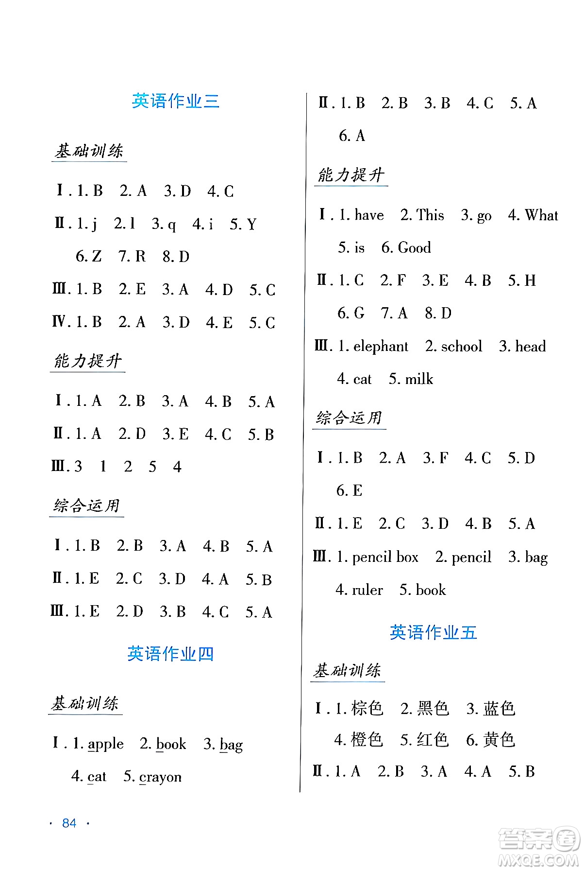 吉林出版集團(tuán)股份有限公司2024假日綜合與英語(yǔ)三年級(jí)英語(yǔ)人教版答案