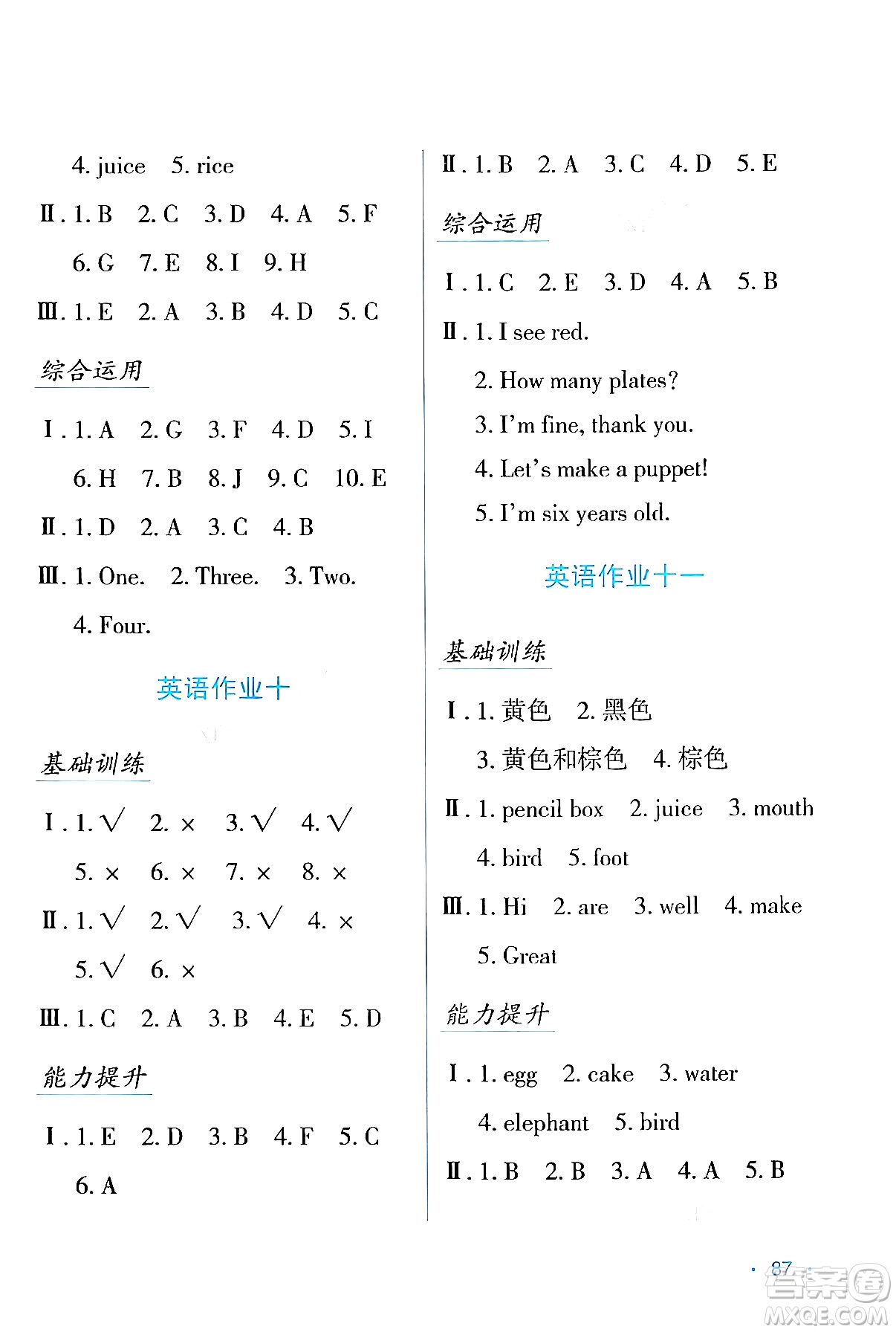 吉林出版集團(tuán)股份有限公司2024假日綜合與英語(yǔ)三年級(jí)英語(yǔ)人教版答案