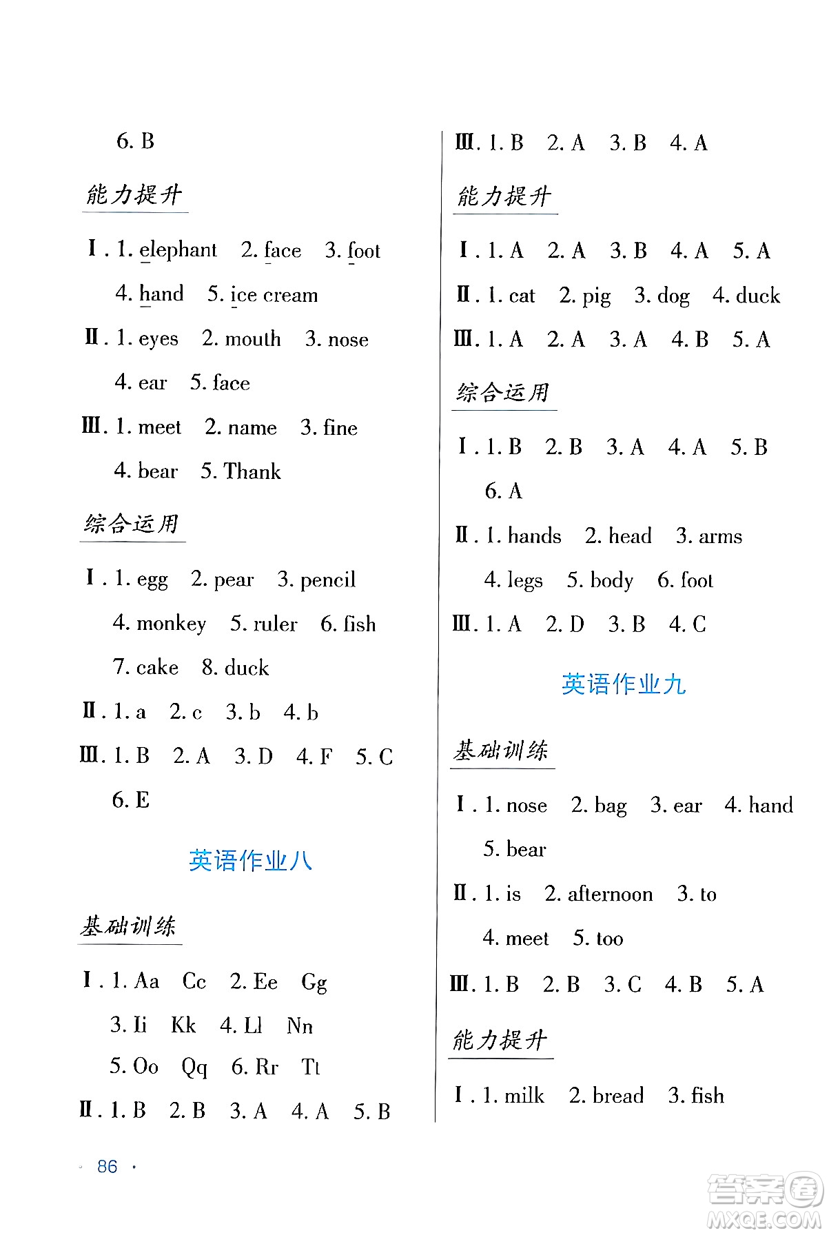 吉林出版集團(tuán)股份有限公司2024假日綜合與英語(yǔ)三年級(jí)英語(yǔ)人教版答案