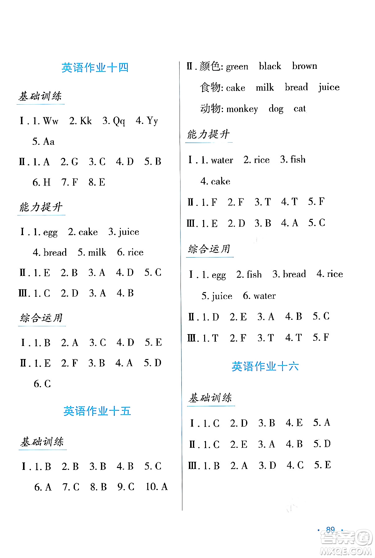 吉林出版集團(tuán)股份有限公司2024假日綜合與英語(yǔ)三年級(jí)英語(yǔ)人教版答案