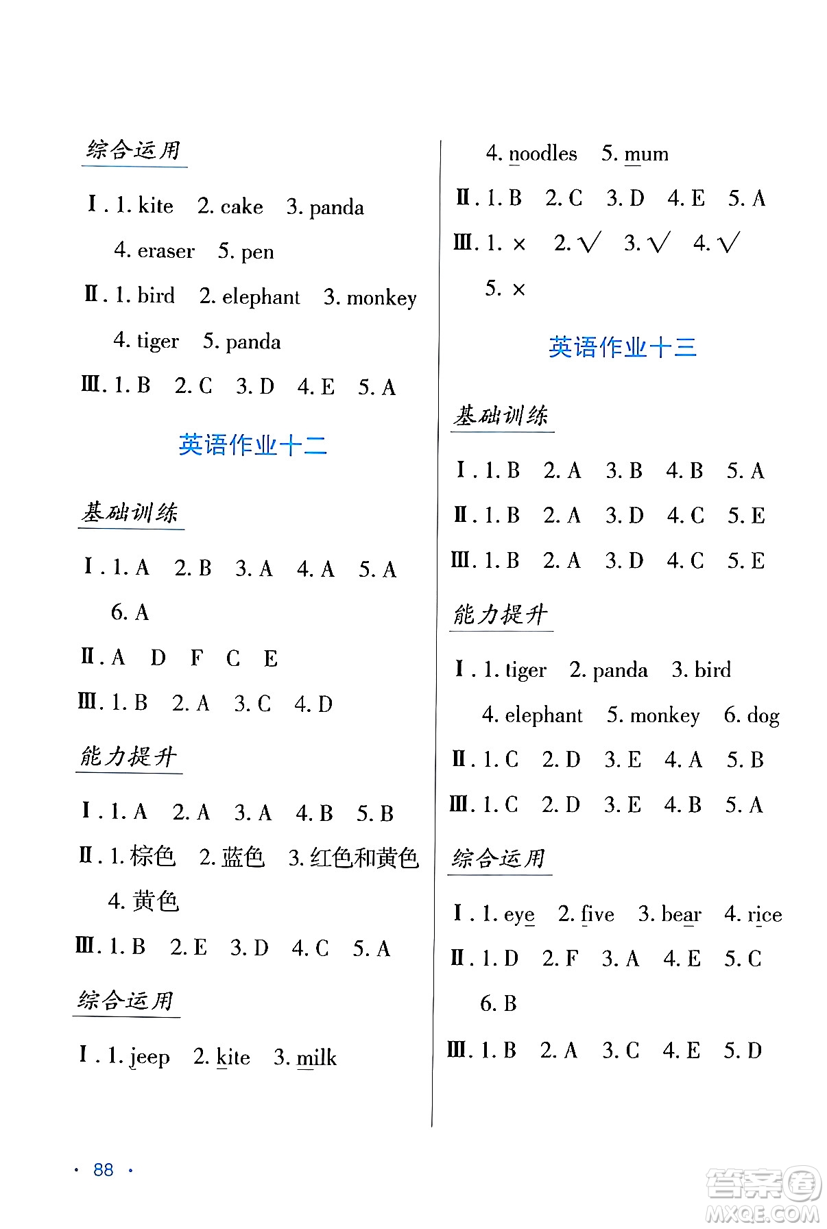 吉林出版集團(tuán)股份有限公司2024假日綜合與英語(yǔ)三年級(jí)英語(yǔ)人教版答案