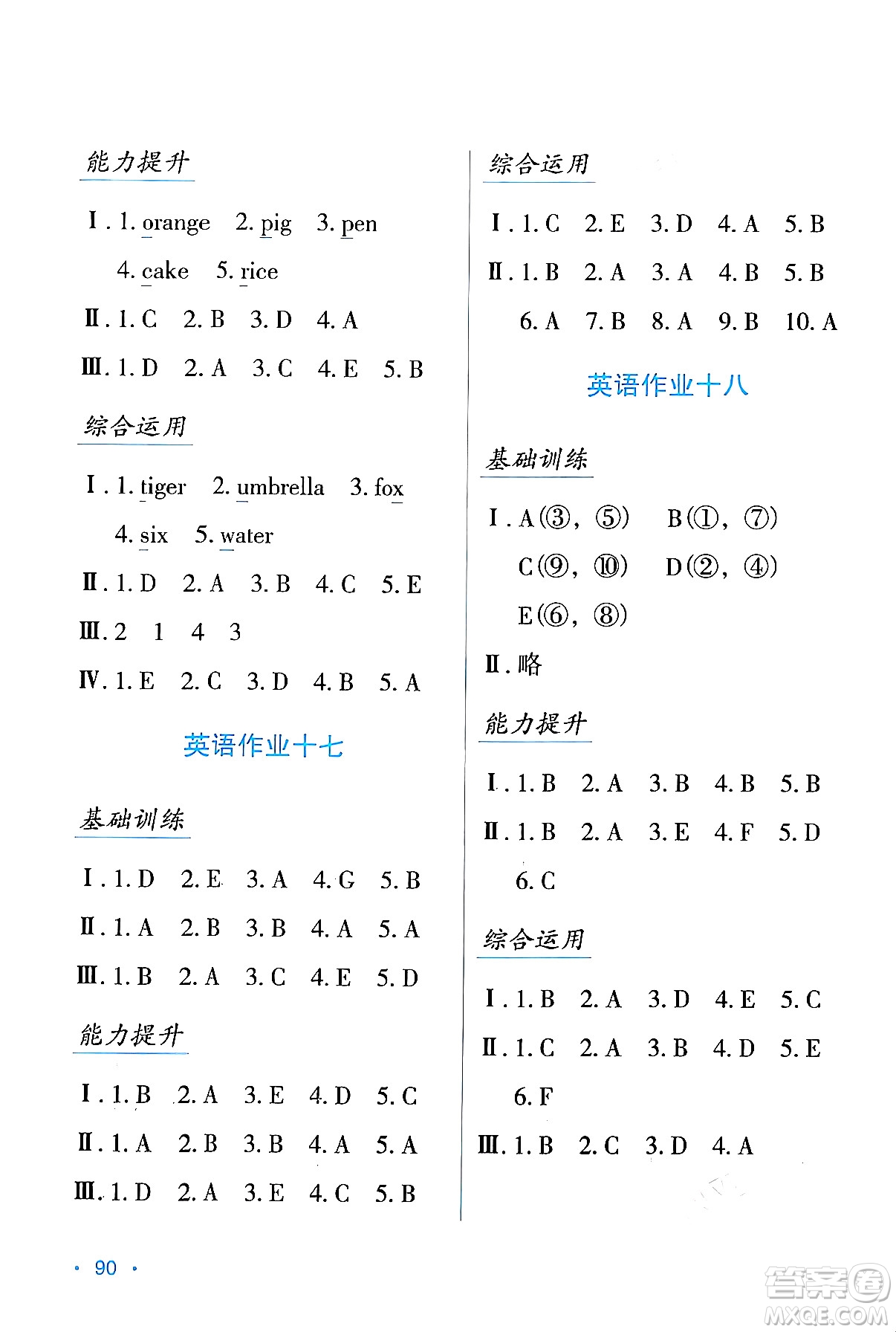 吉林出版集團(tuán)股份有限公司2024假日綜合與英語(yǔ)三年級(jí)英語(yǔ)人教版答案