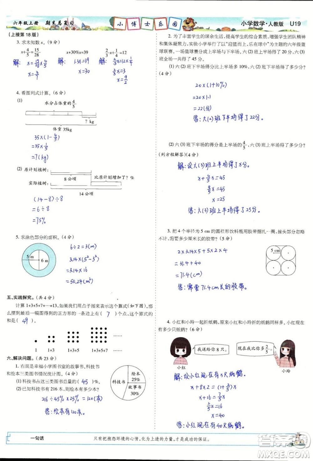 2023年秋少年智力開發(fā)報(bào)六年級數(shù)學(xué)上冊人教版期末總復(fù)習(xí)合刊參考答案