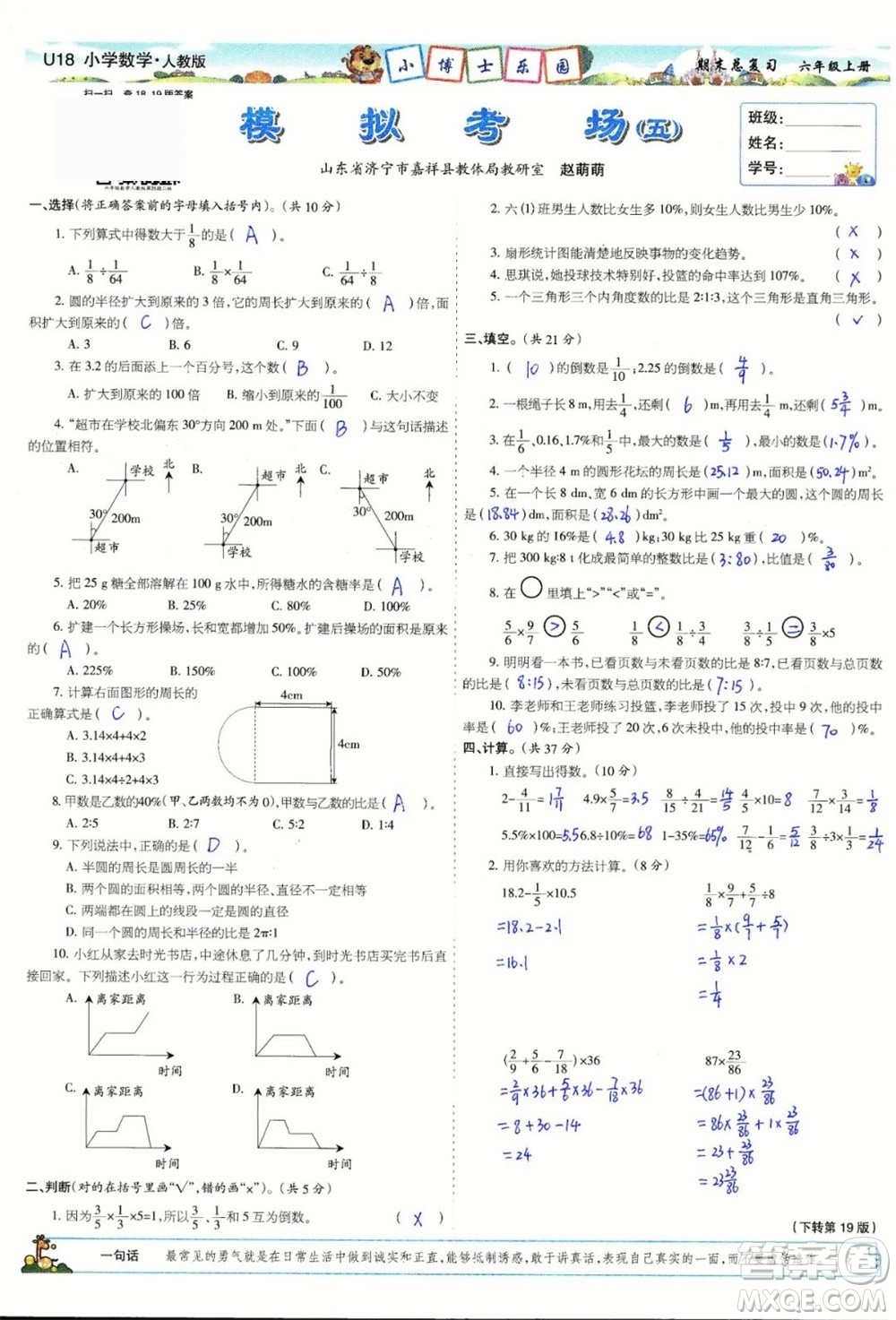 2023年秋少年智力開發(fā)報(bào)六年級數(shù)學(xué)上冊人教版期末總復(fù)習(xí)合刊參考答案