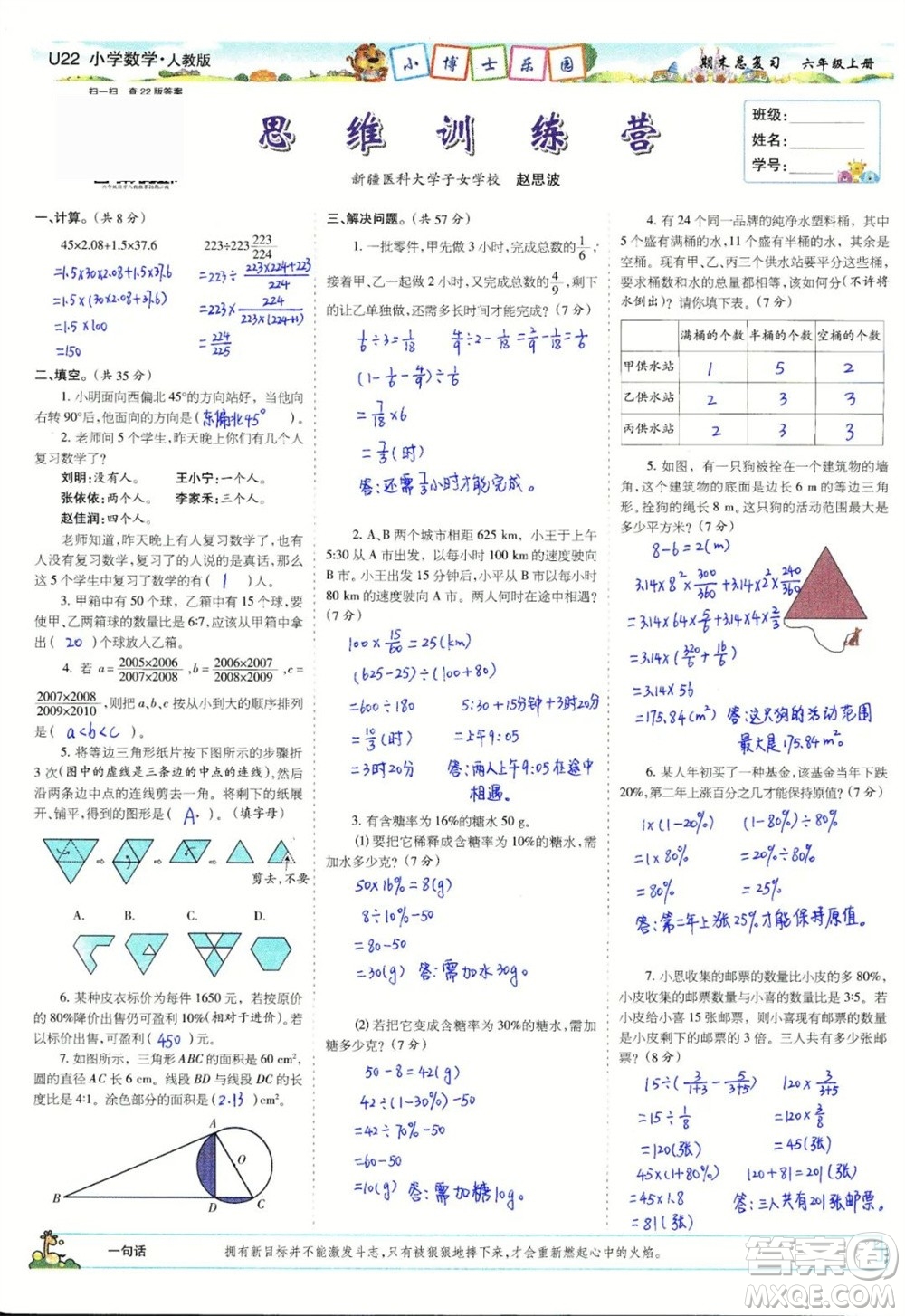 2023年秋少年智力開發(fā)報(bào)六年級數(shù)學(xué)上冊人教版期末總復(fù)習(xí)合刊參考答案