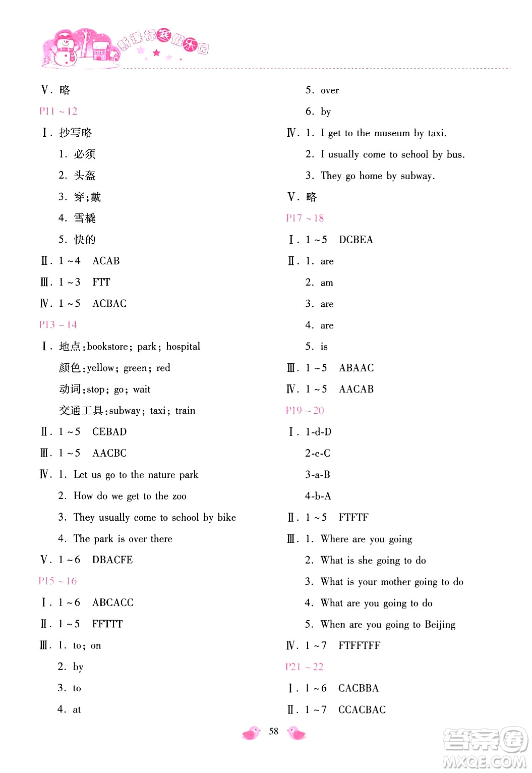 北京教育出版社2024新課標寒假樂園六年級英語課標版答案