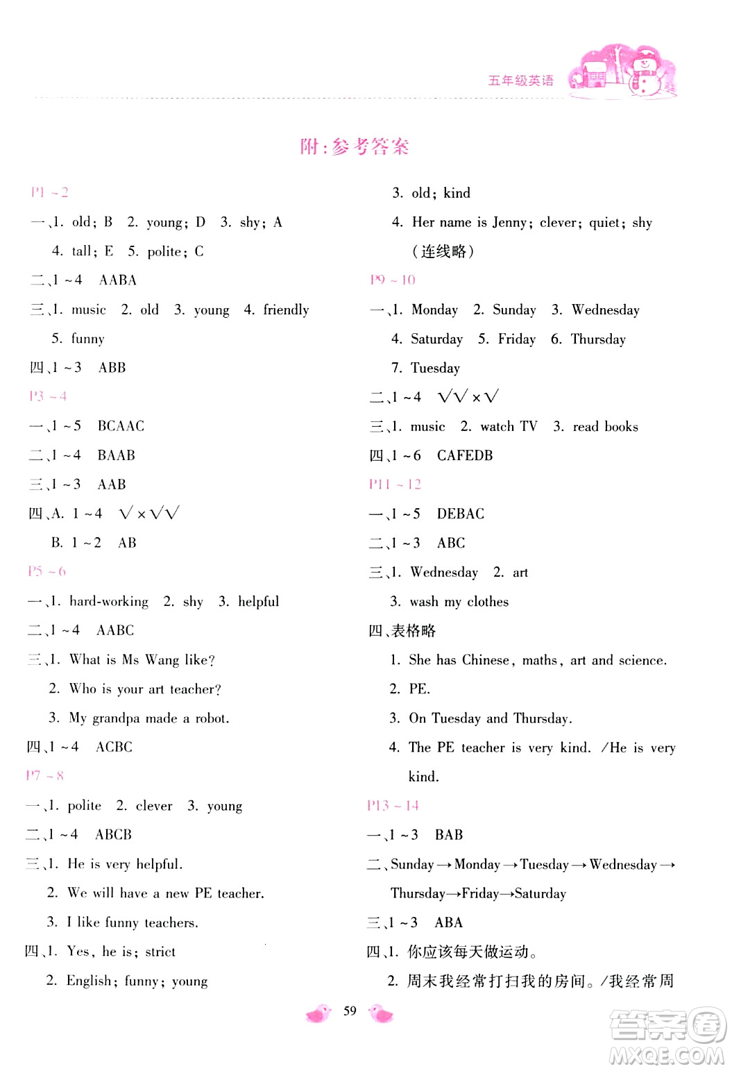 北京教育出版社2024新課標(biāo)寒假樂(lè)園五年級(jí)英語(yǔ)課標(biāo)版答案