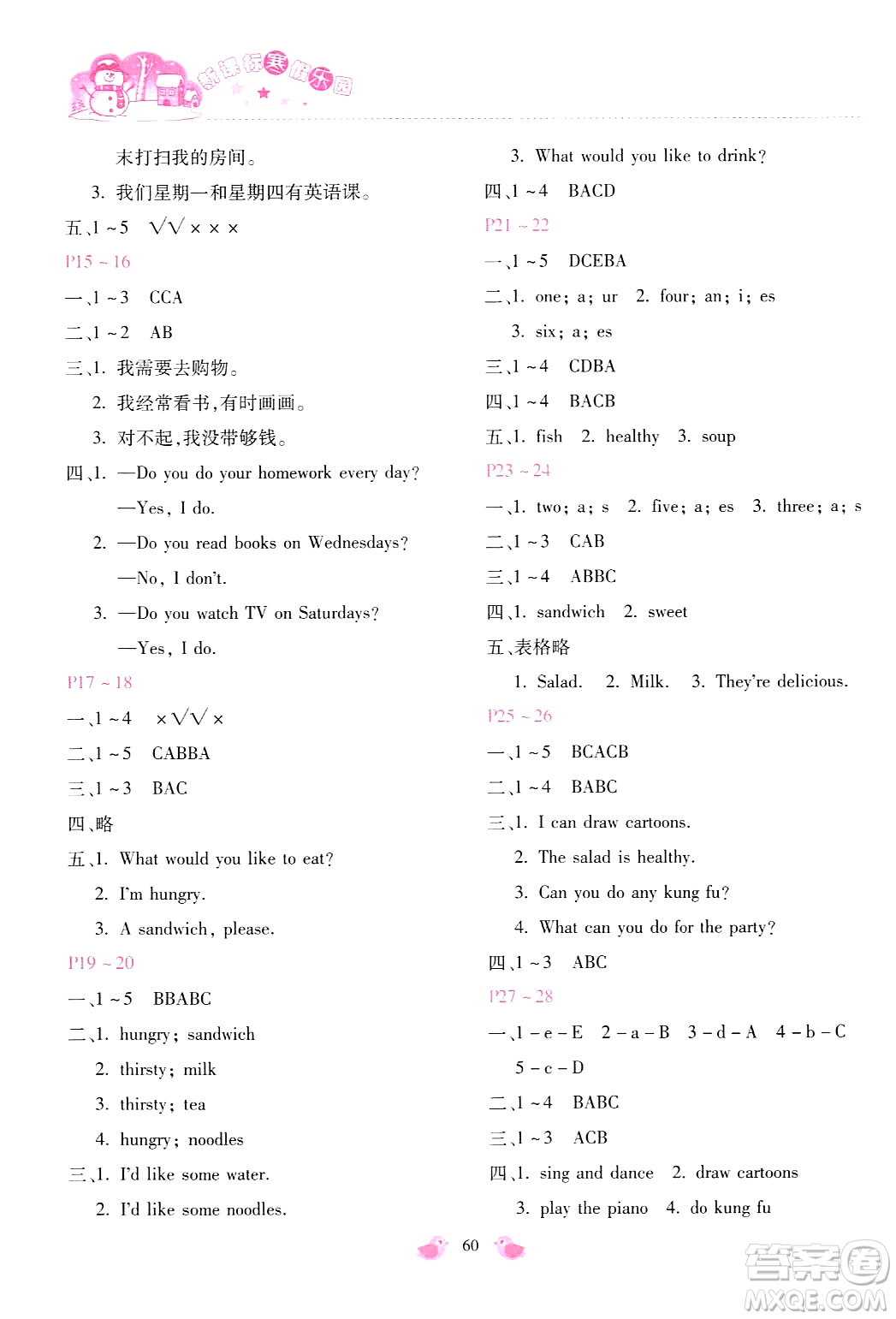 北京教育出版社2024新課標(biāo)寒假樂(lè)園五年級(jí)英語(yǔ)課標(biāo)版答案