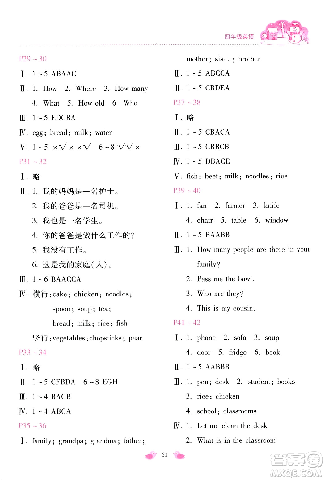 北京教育出版社2024新課標(biāo)寒假樂園四年級(jí)英語課標(biāo)版答案