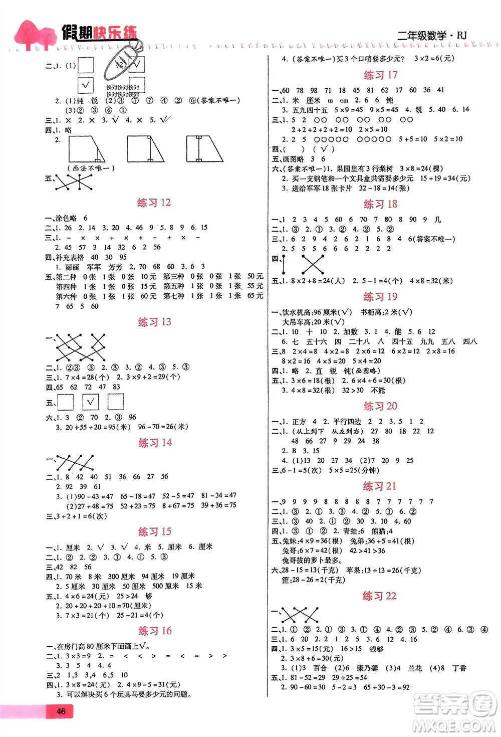 西安出版社2024假期快樂練數(shù)學(xué)寒假作業(yè)二年級人教版參考答案