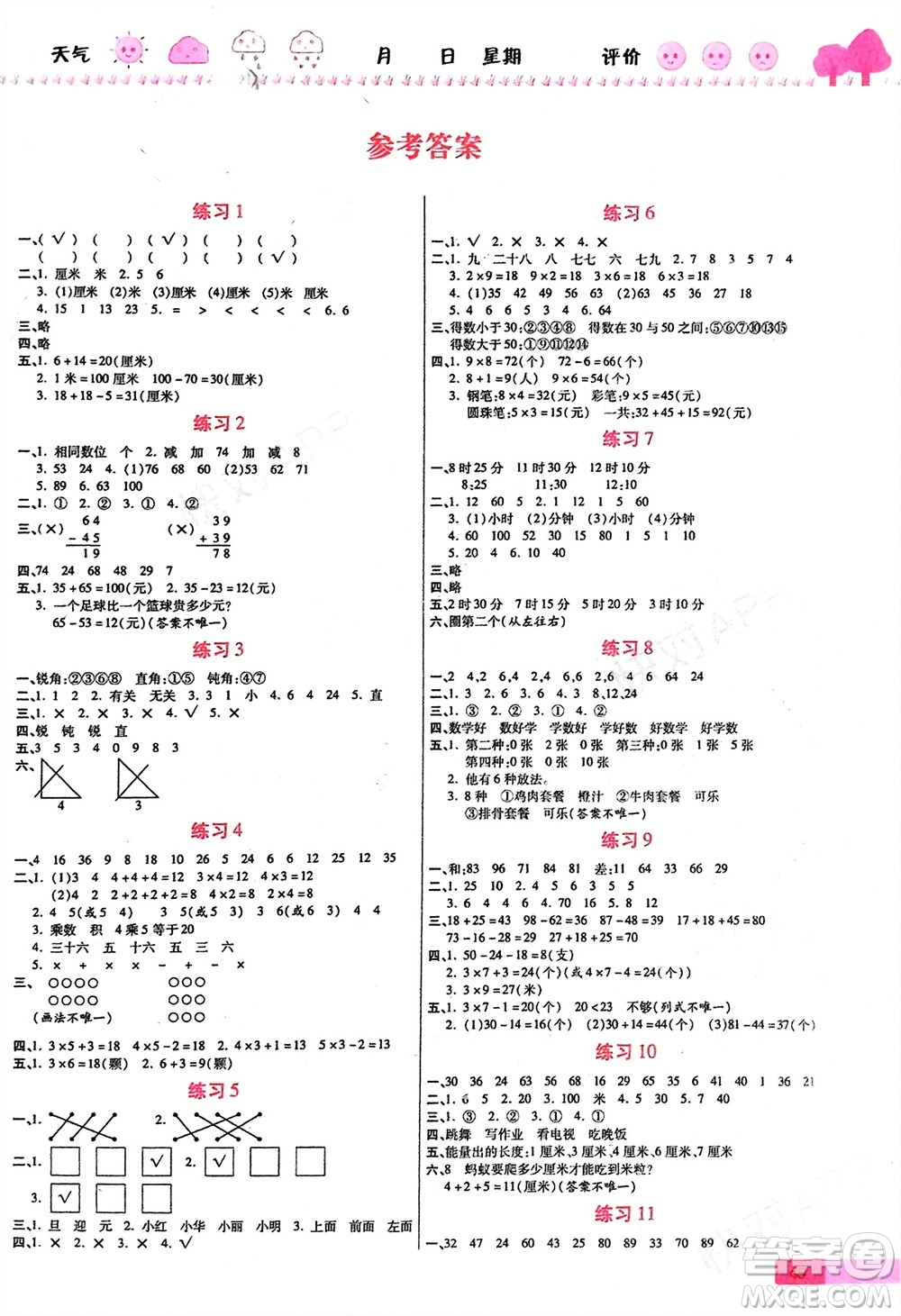 西安出版社2024假期快樂練數(shù)學(xué)寒假作業(yè)二年級人教版參考答案