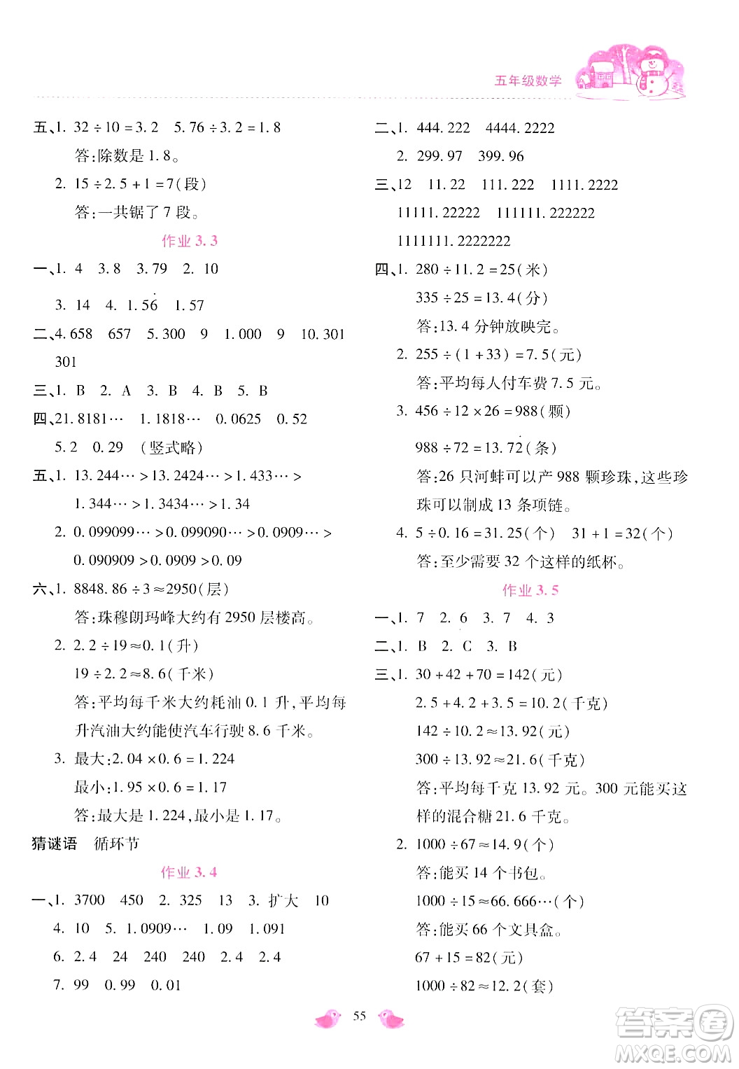 北京教育出版社2024新課標(biāo)寒假樂園五年級數(shù)學(xué)通用版答案