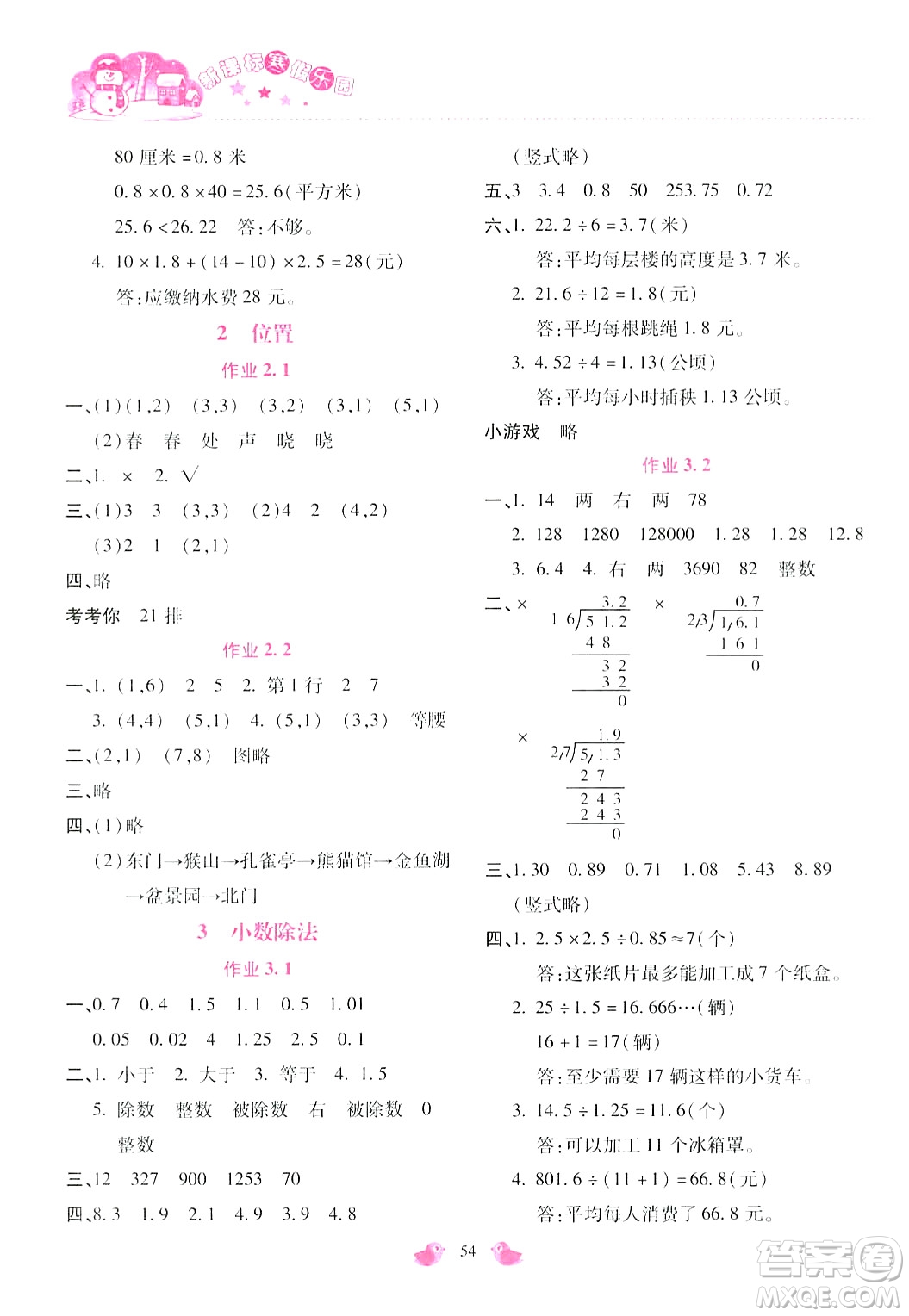 北京教育出版社2024新課標(biāo)寒假樂園五年級數(shù)學(xué)通用版答案