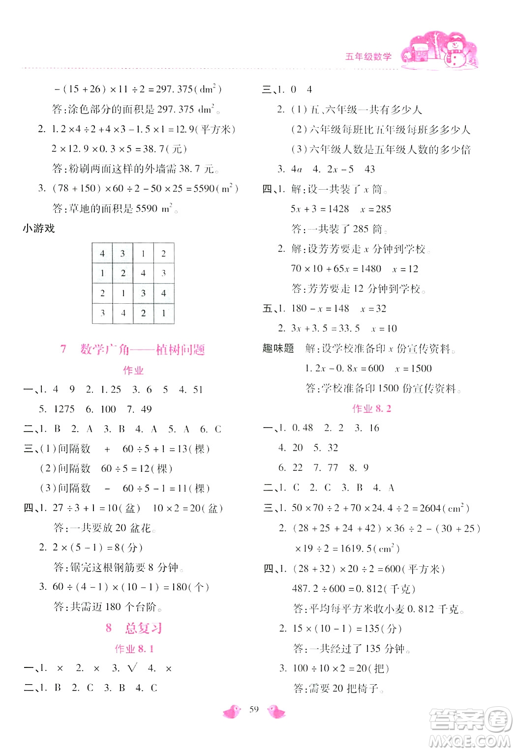 北京教育出版社2024新課標(biāo)寒假樂園五年級數(shù)學(xué)通用版答案