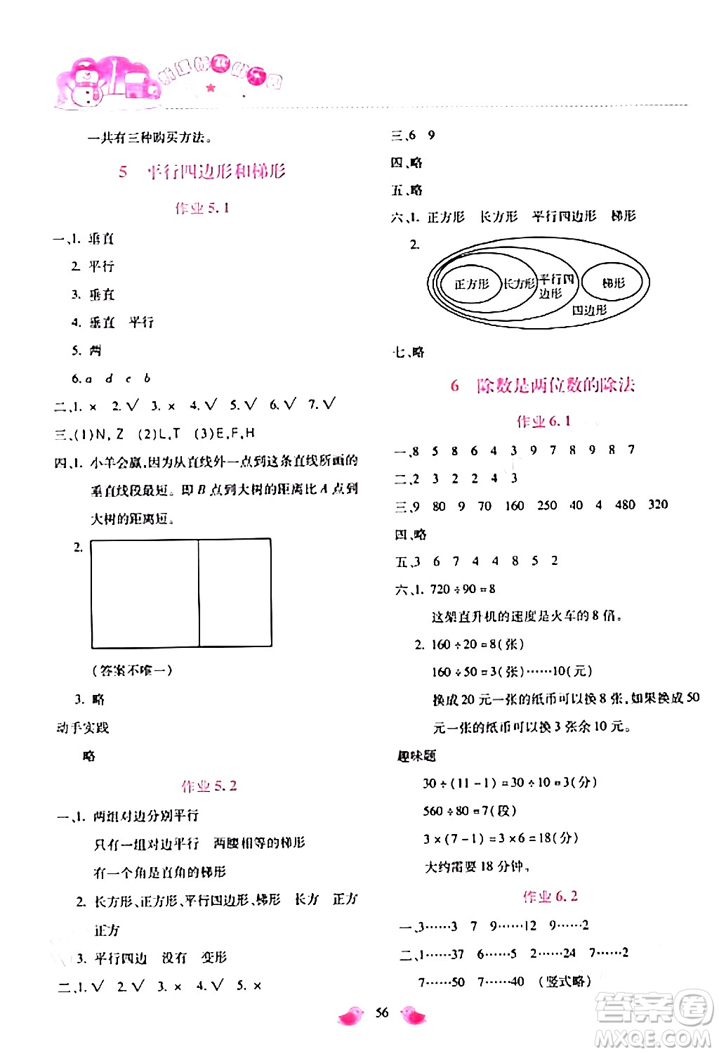 北京教育出版社2024新課標(biāo)寒假樂園四年級(jí)數(shù)學(xué)課標(biāo)版答案