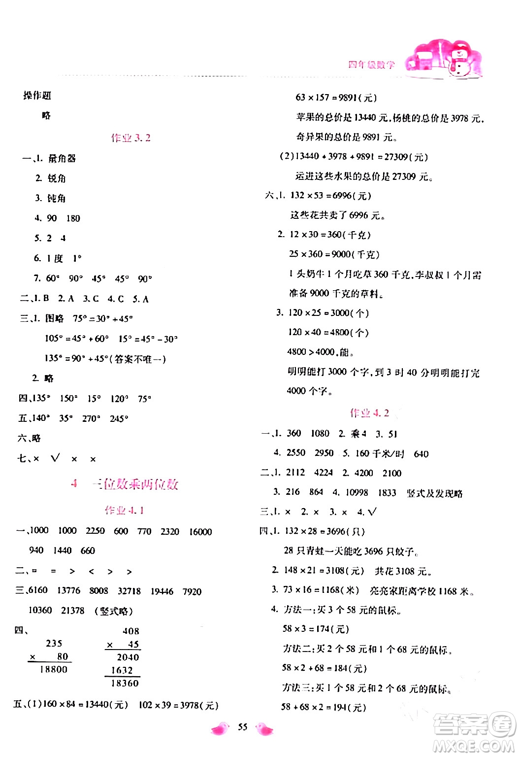 北京教育出版社2024新課標(biāo)寒假樂園四年級(jí)數(shù)學(xué)課標(biāo)版答案