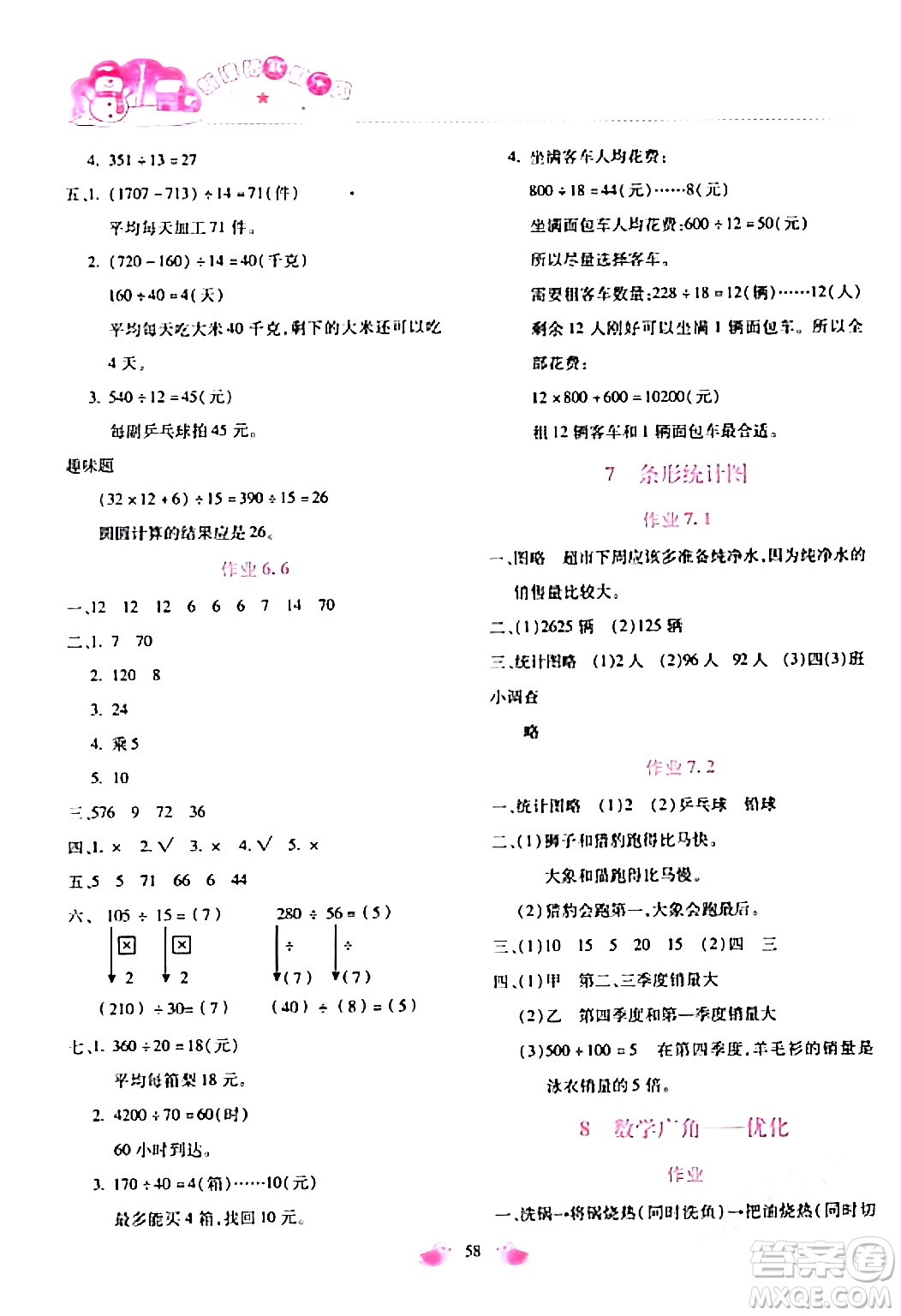 北京教育出版社2024新課標(biāo)寒假樂園四年級(jí)數(shù)學(xué)課標(biāo)版答案