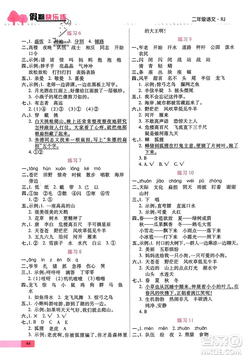 西安出版社2024假期快樂練語文寒假作業(yè)二年級人教版參考答案