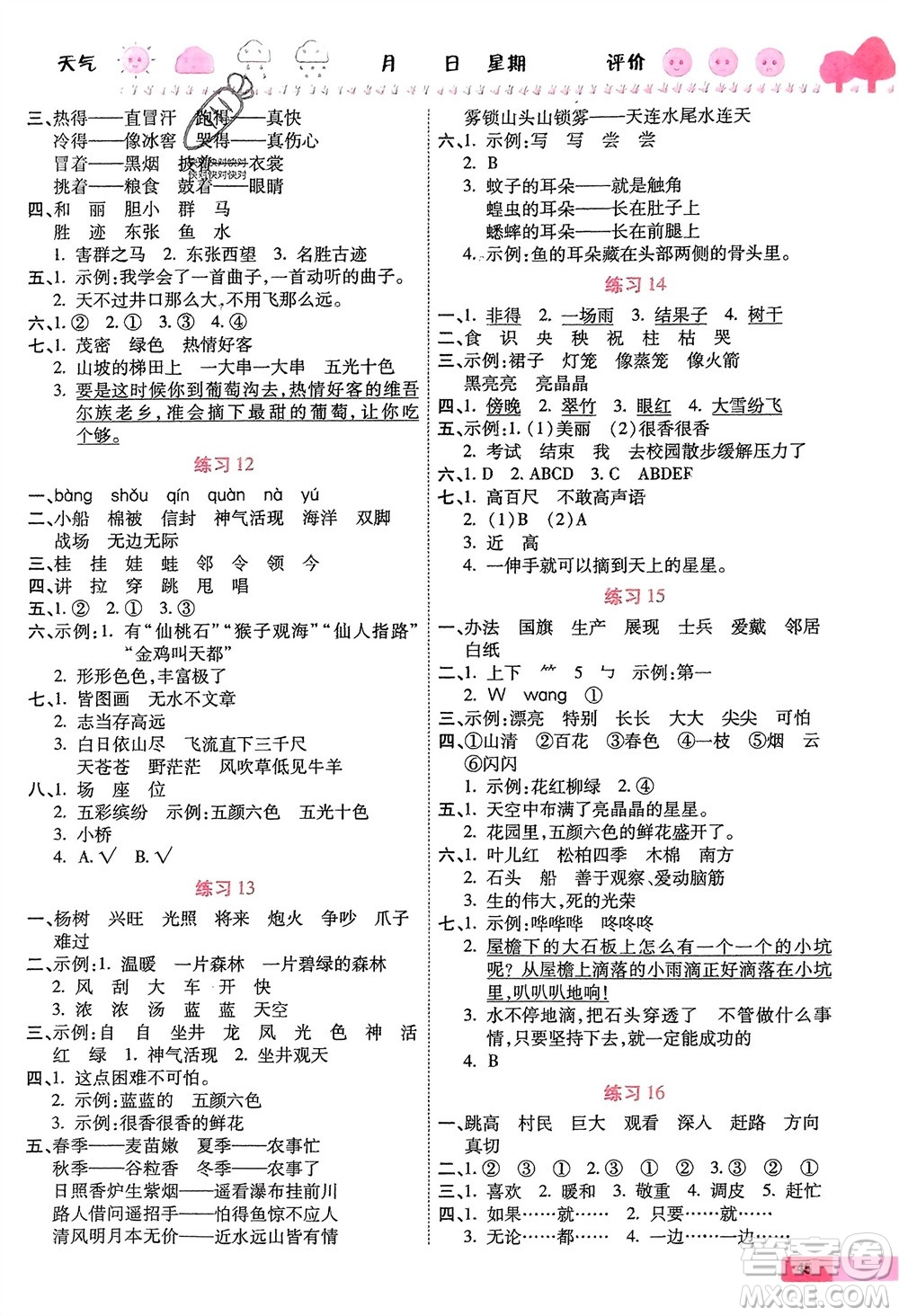 西安出版社2024假期快樂練語文寒假作業(yè)二年級人教版參考答案