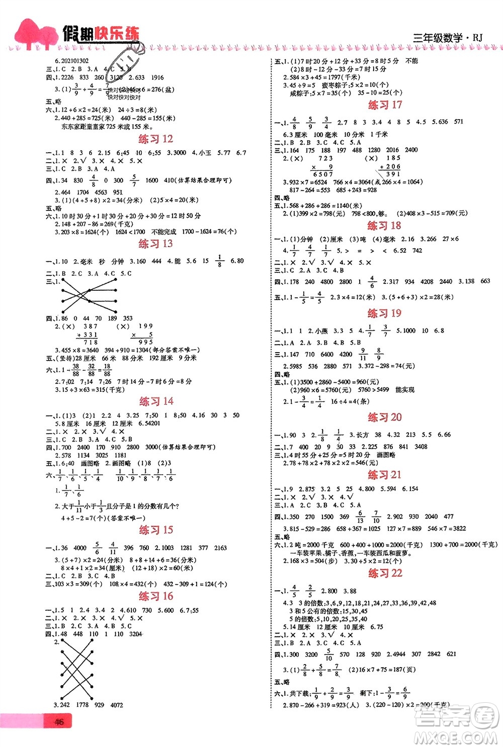 西安出版社2024假期快樂練數(shù)學(xué)寒假作業(yè)三年級人教版參考答案