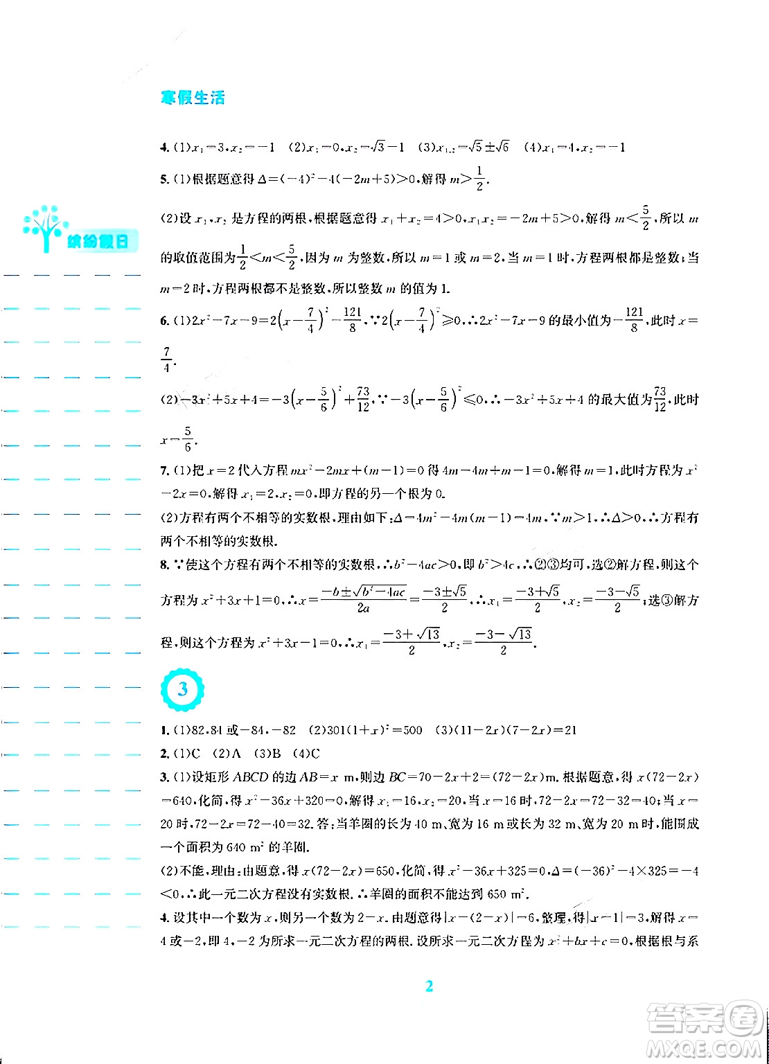 安徽教育出版社2024寒假生活九年級數(shù)學人教版答案