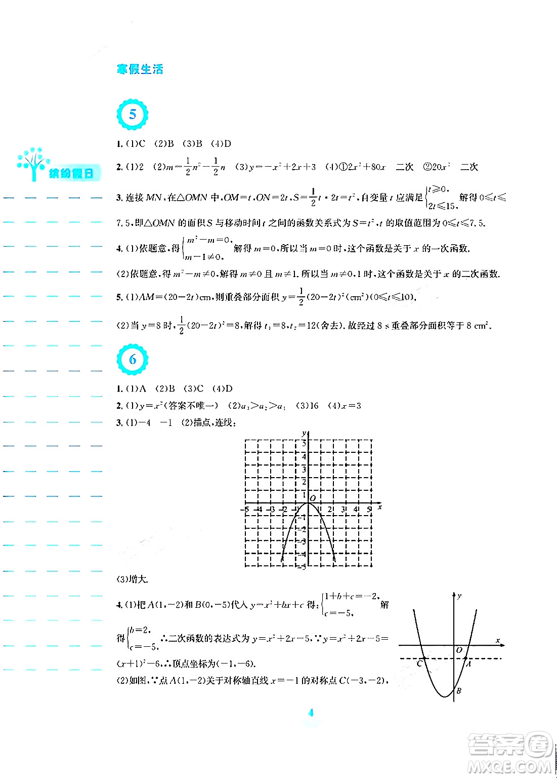 安徽教育出版社2024寒假生活九年級數(shù)學人教版答案