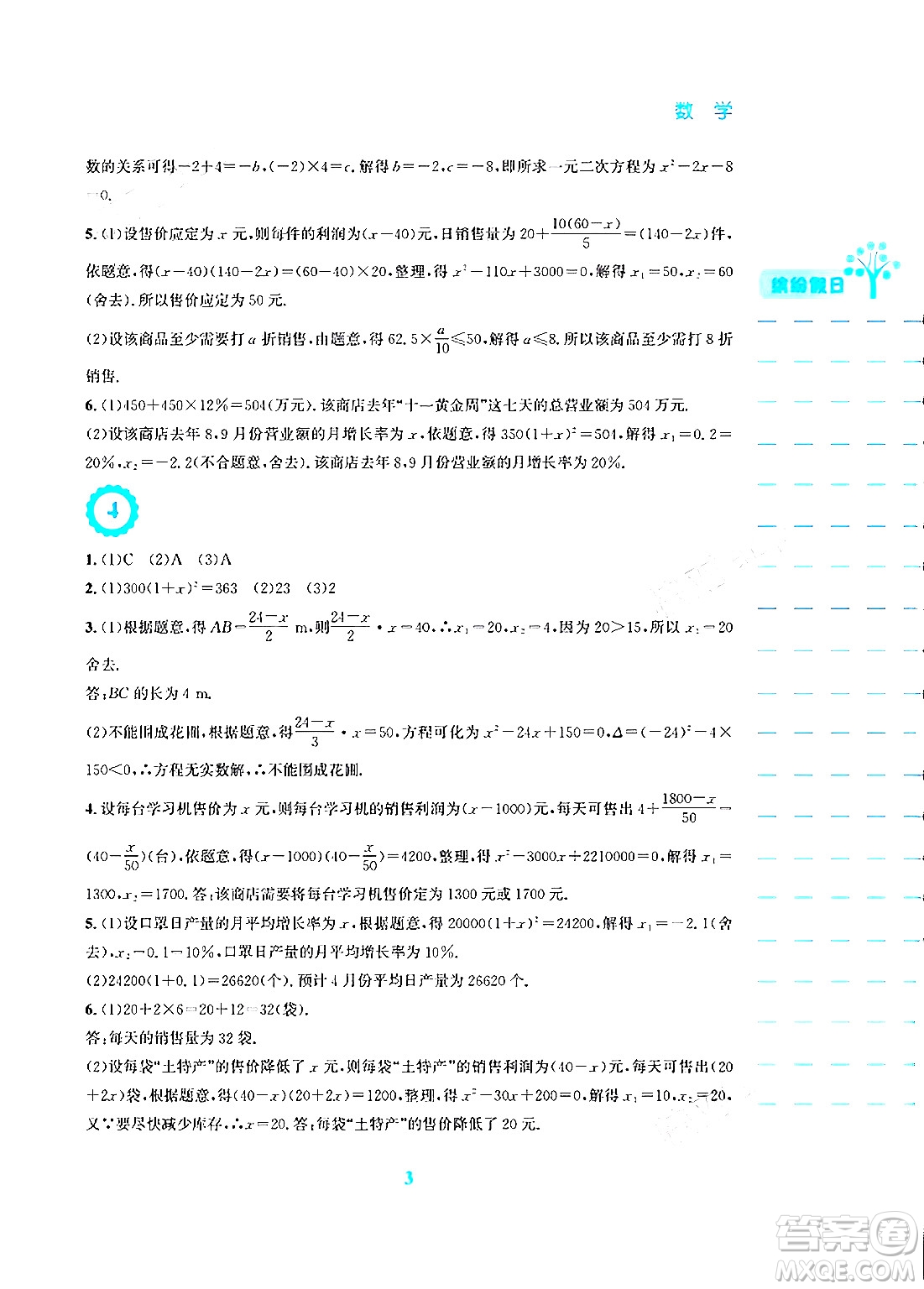 安徽教育出版社2024寒假生活九年級數(shù)學人教版答案