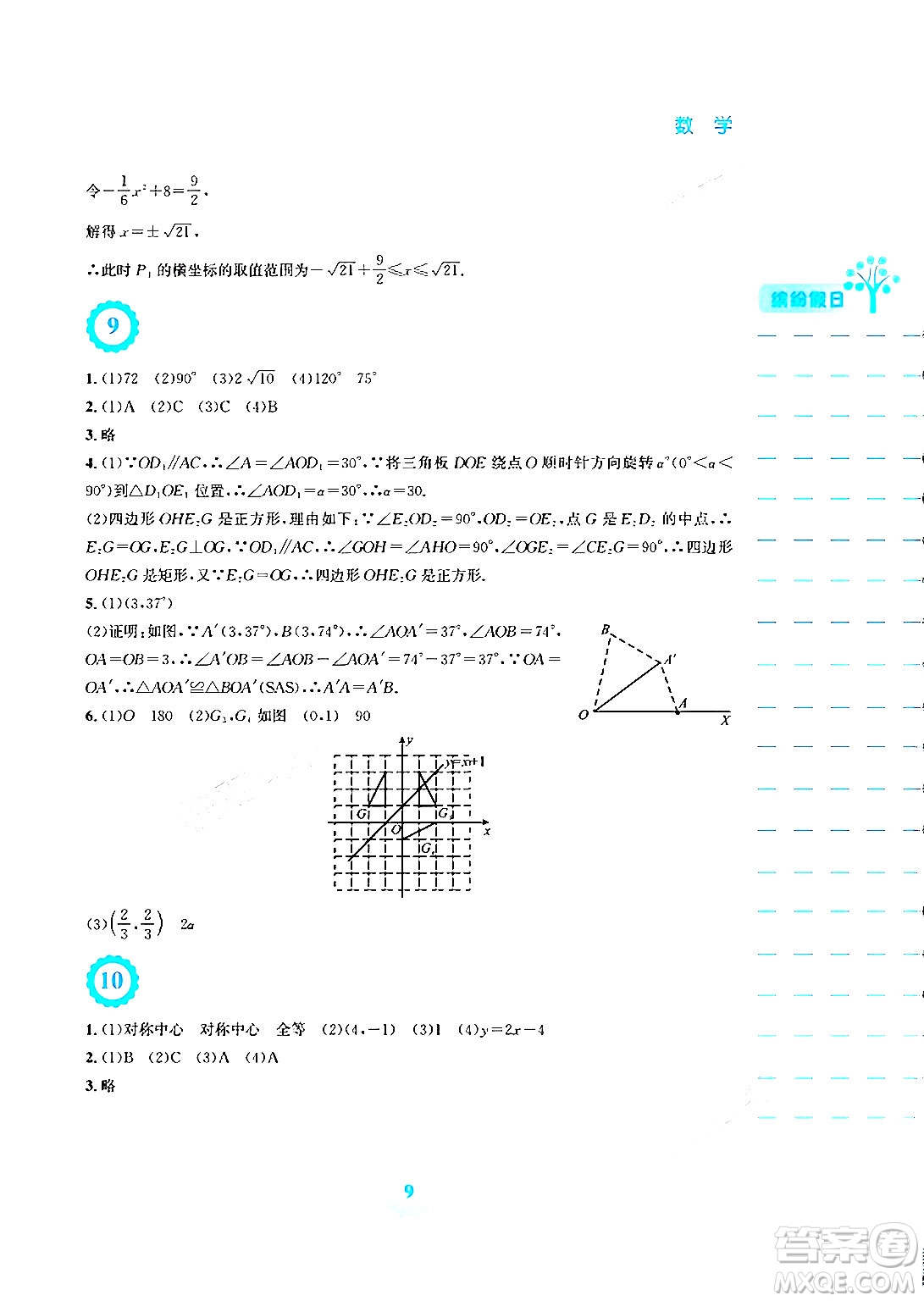 安徽教育出版社2024寒假生活九年級數(shù)學人教版答案