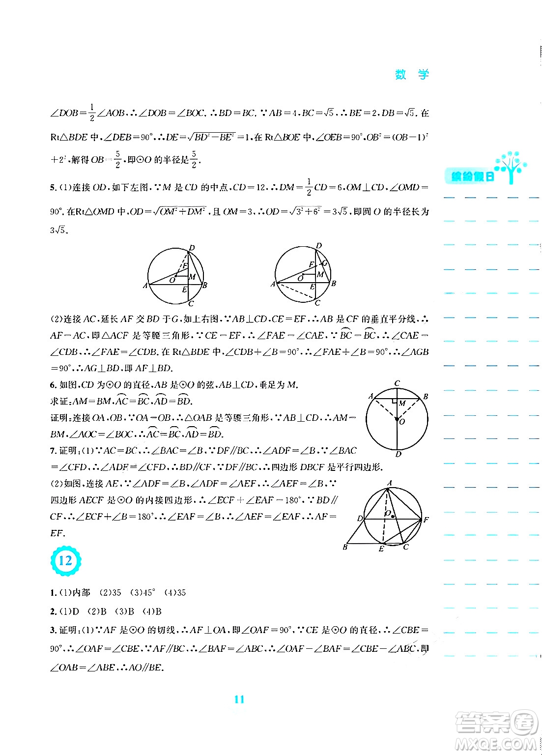 安徽教育出版社2024寒假生活九年級數(shù)學人教版答案