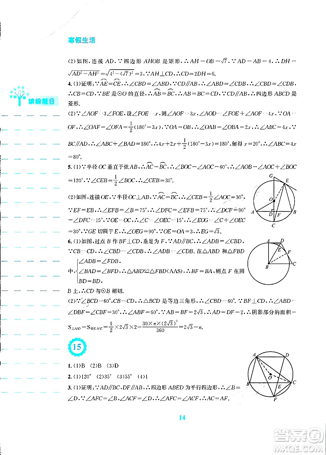 安徽教育出版社2024寒假生活九年級數(shù)學人教版答案