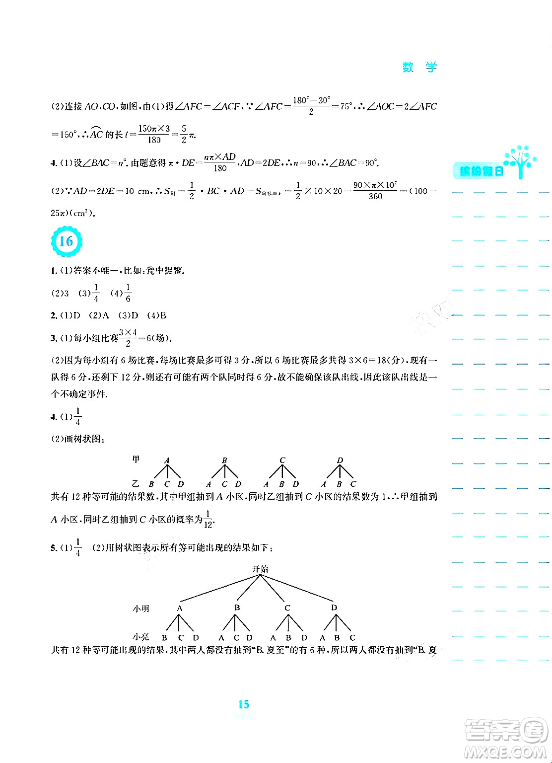 安徽教育出版社2024寒假生活九年級數(shù)學人教版答案