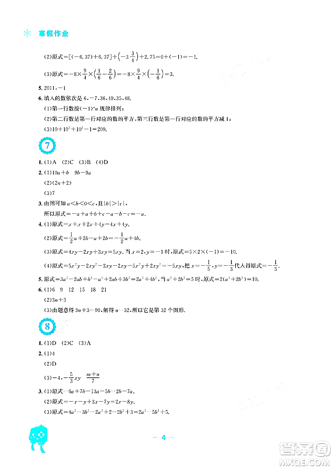 安徽教育出版社2024寒假作業(yè)七年級(jí)數(shù)學(xué)北師大版答案