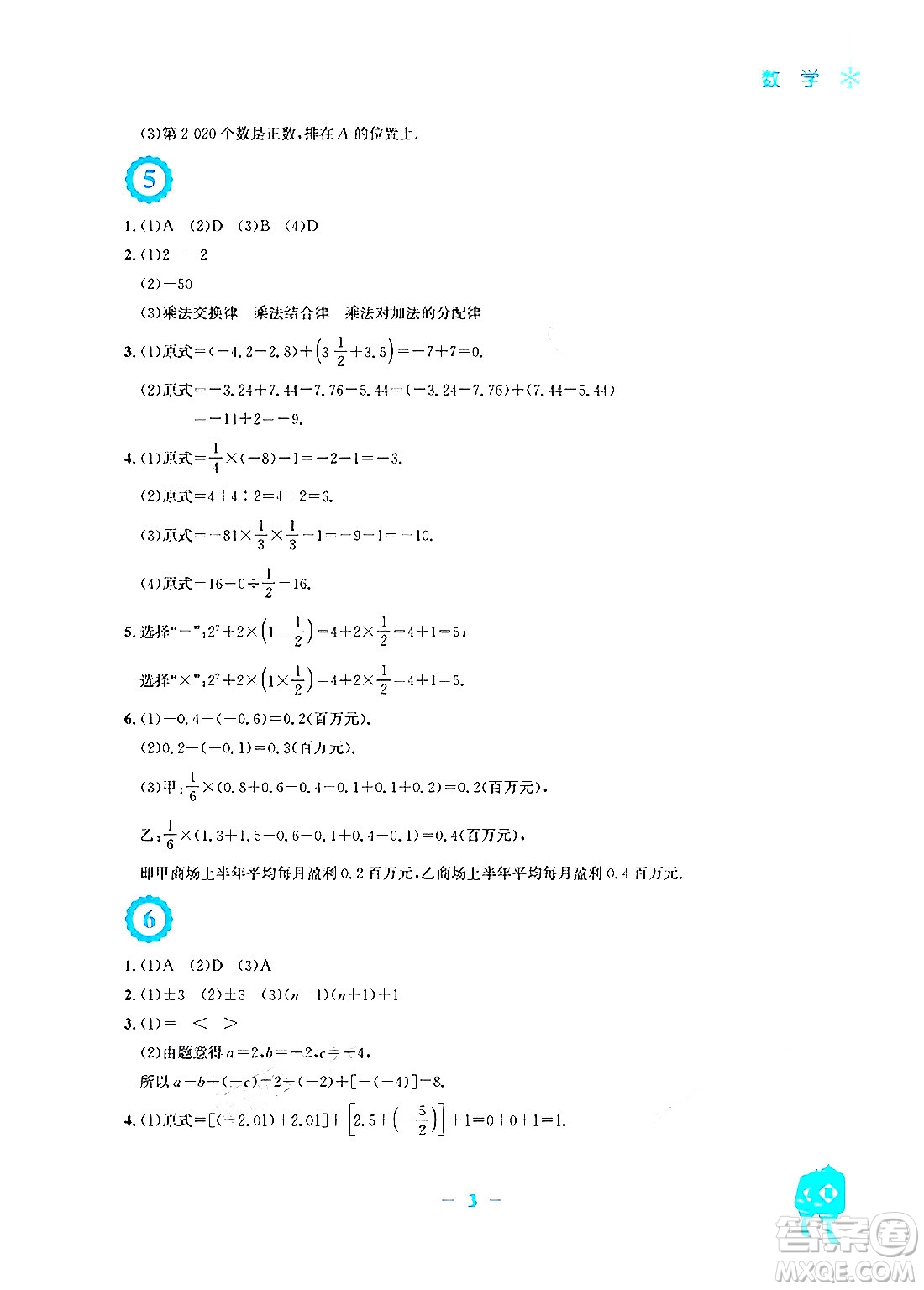 安徽教育出版社2024寒假作業(yè)七年級(jí)數(shù)學(xué)北師大版答案