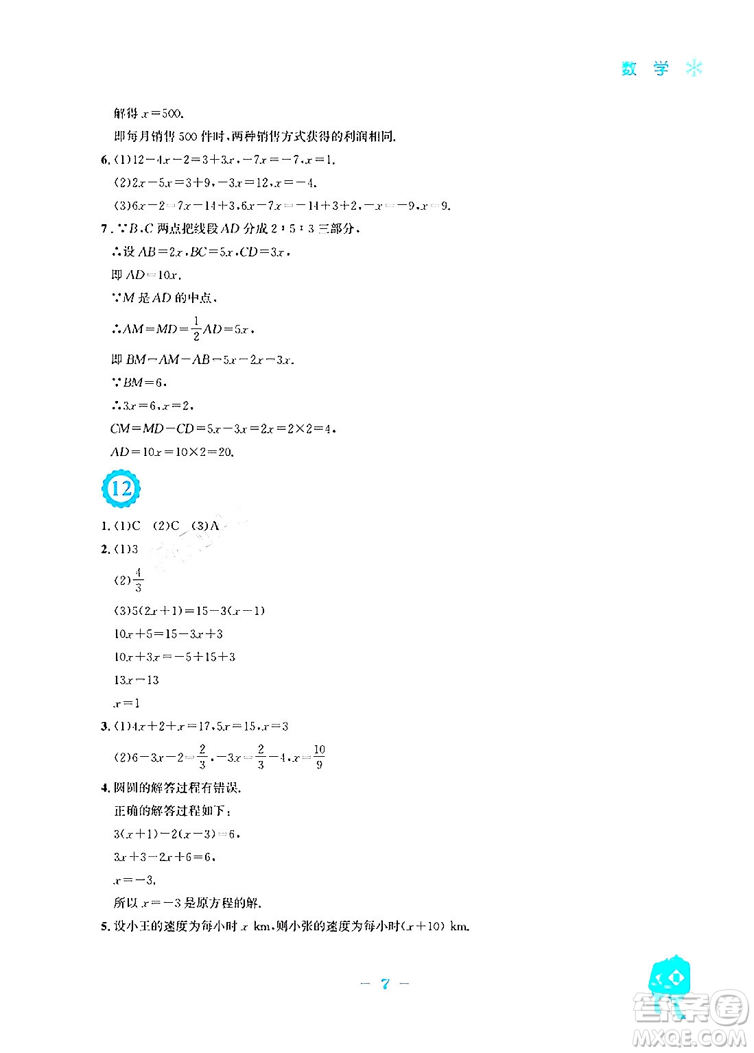 安徽教育出版社2024寒假作業(yè)七年級(jí)數(shù)學(xué)北師大版答案