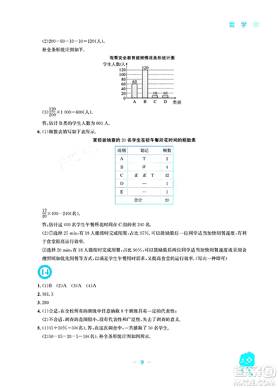 安徽教育出版社2024寒假作業(yè)七年級(jí)數(shù)學(xué)北師大版答案