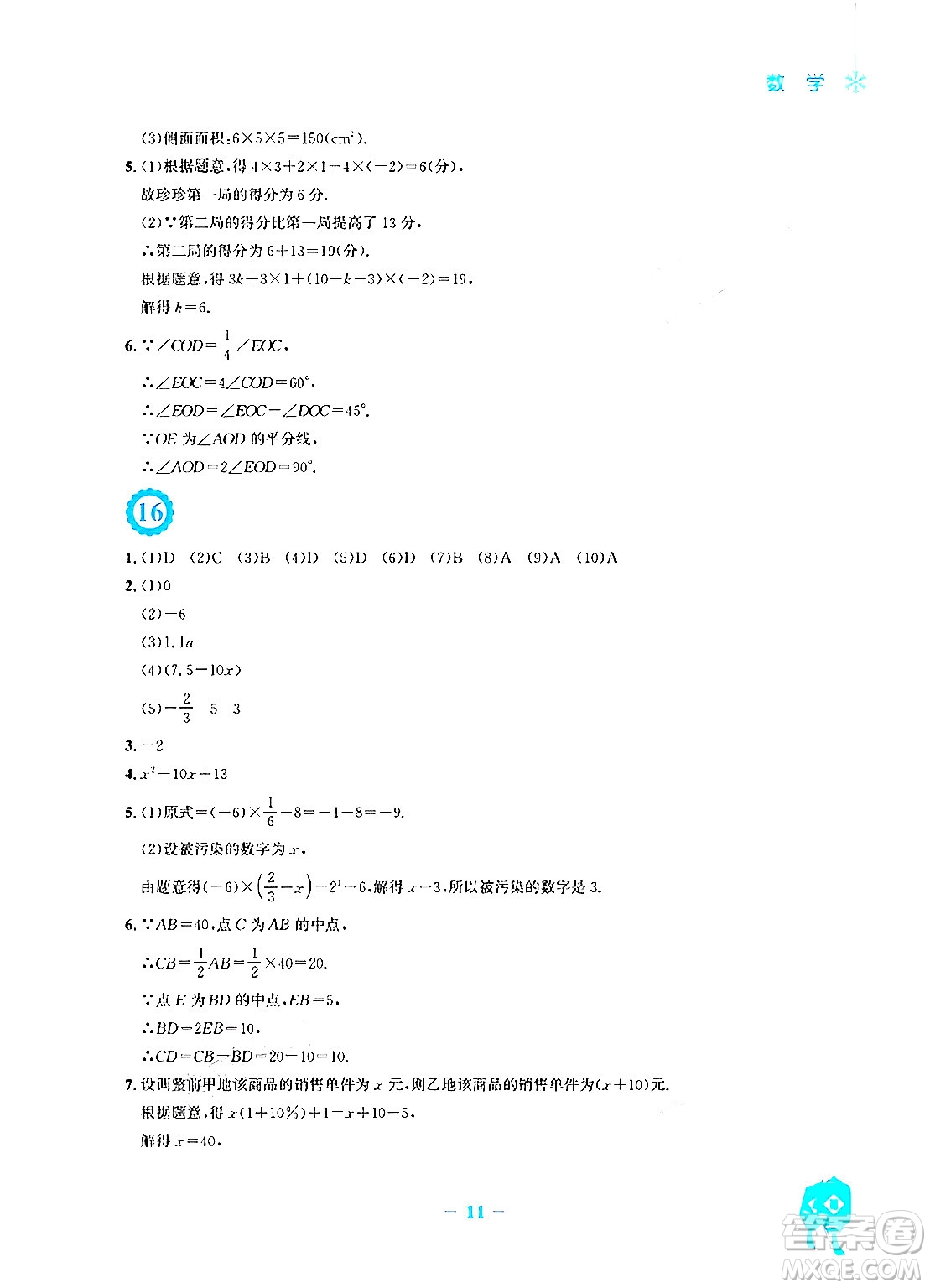 安徽教育出版社2024寒假作業(yè)七年級(jí)數(shù)學(xué)北師大版答案