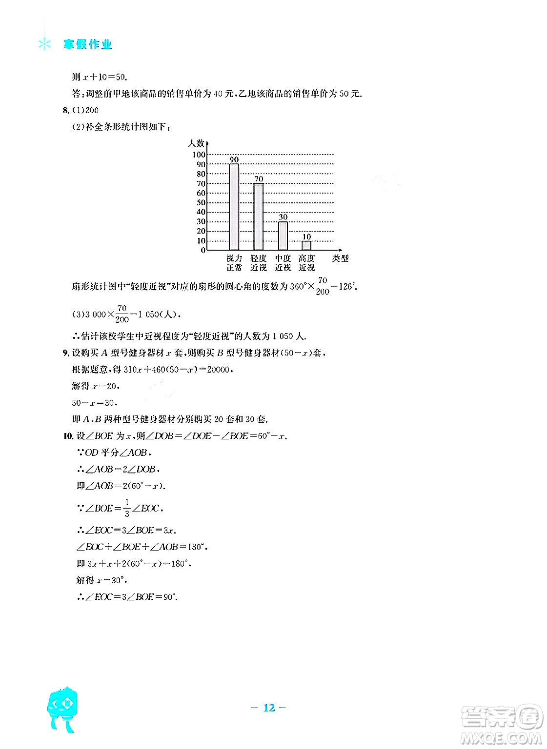 安徽教育出版社2024寒假作業(yè)七年級(jí)數(shù)學(xué)北師大版答案