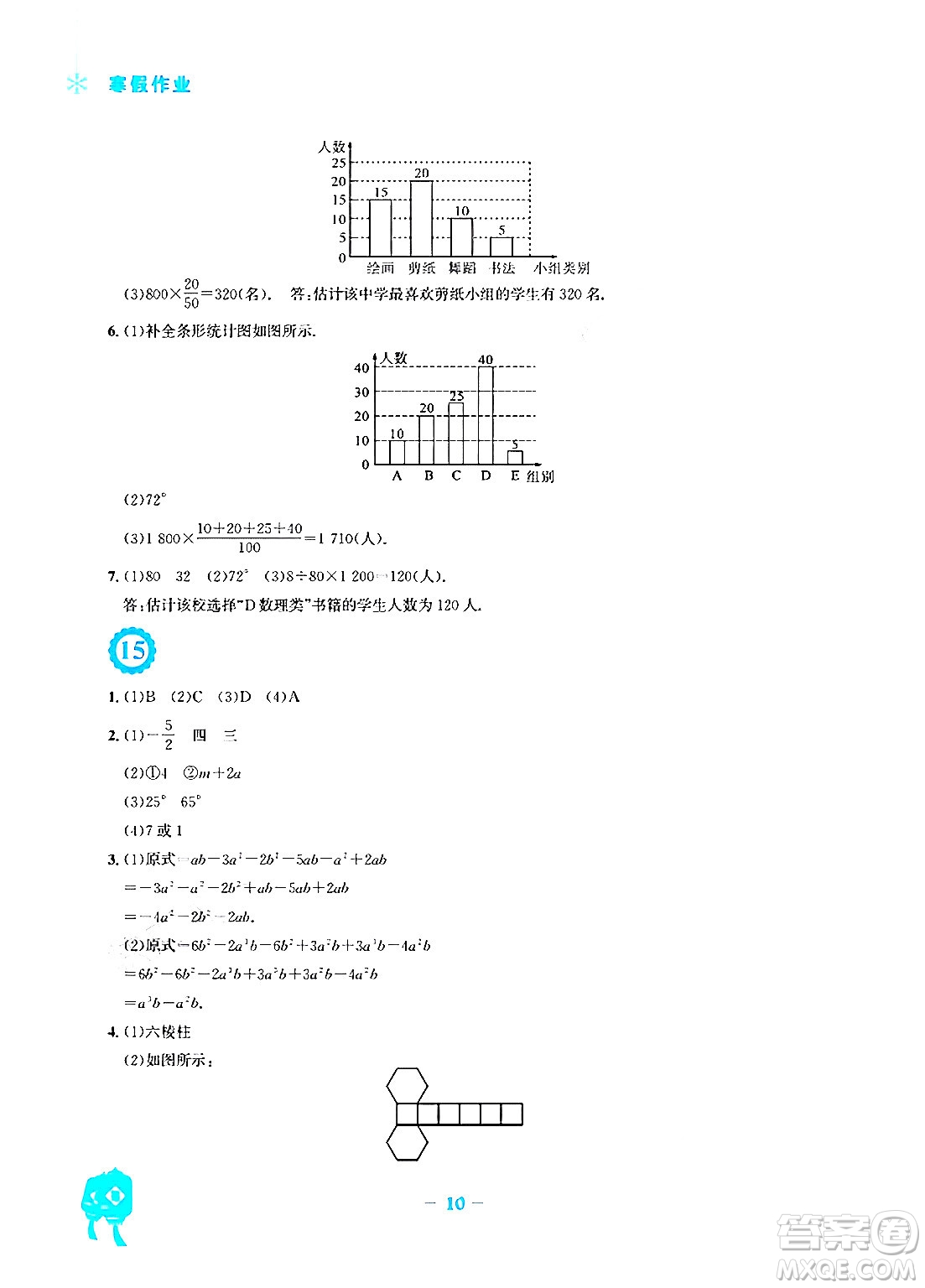 安徽教育出版社2024寒假作業(yè)七年級(jí)數(shù)學(xué)北師大版答案