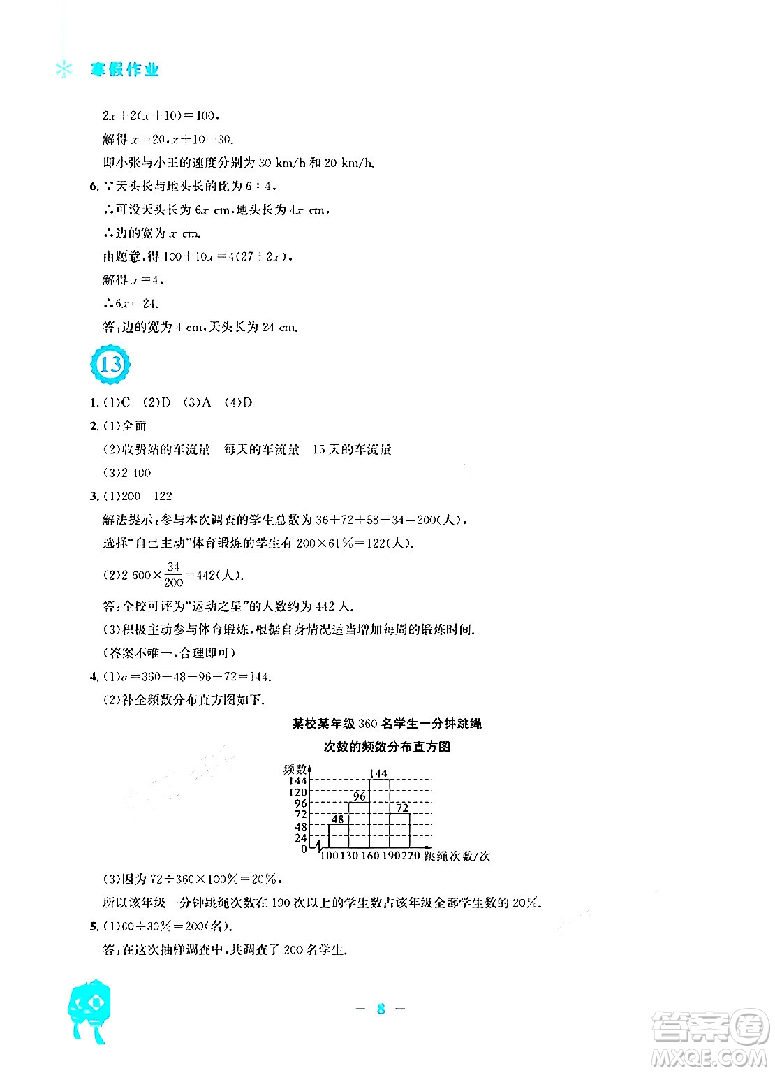 安徽教育出版社2024寒假作業(yè)七年級(jí)數(shù)學(xué)北師大版答案